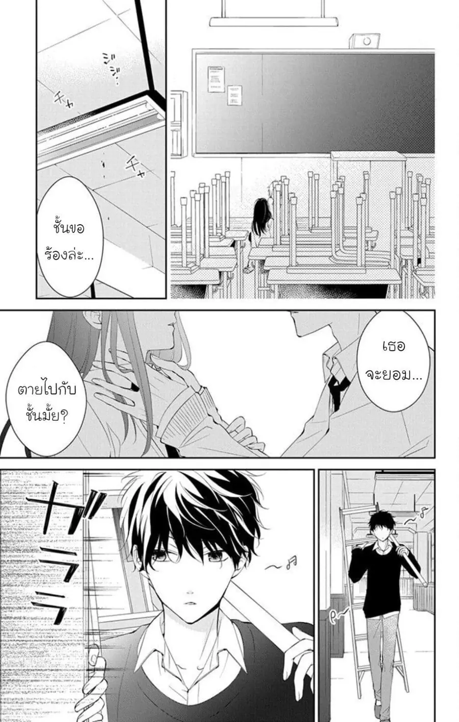 Tsuiraku JK to Haijin Kyoushi ตอนที่ 5 หน้า 3