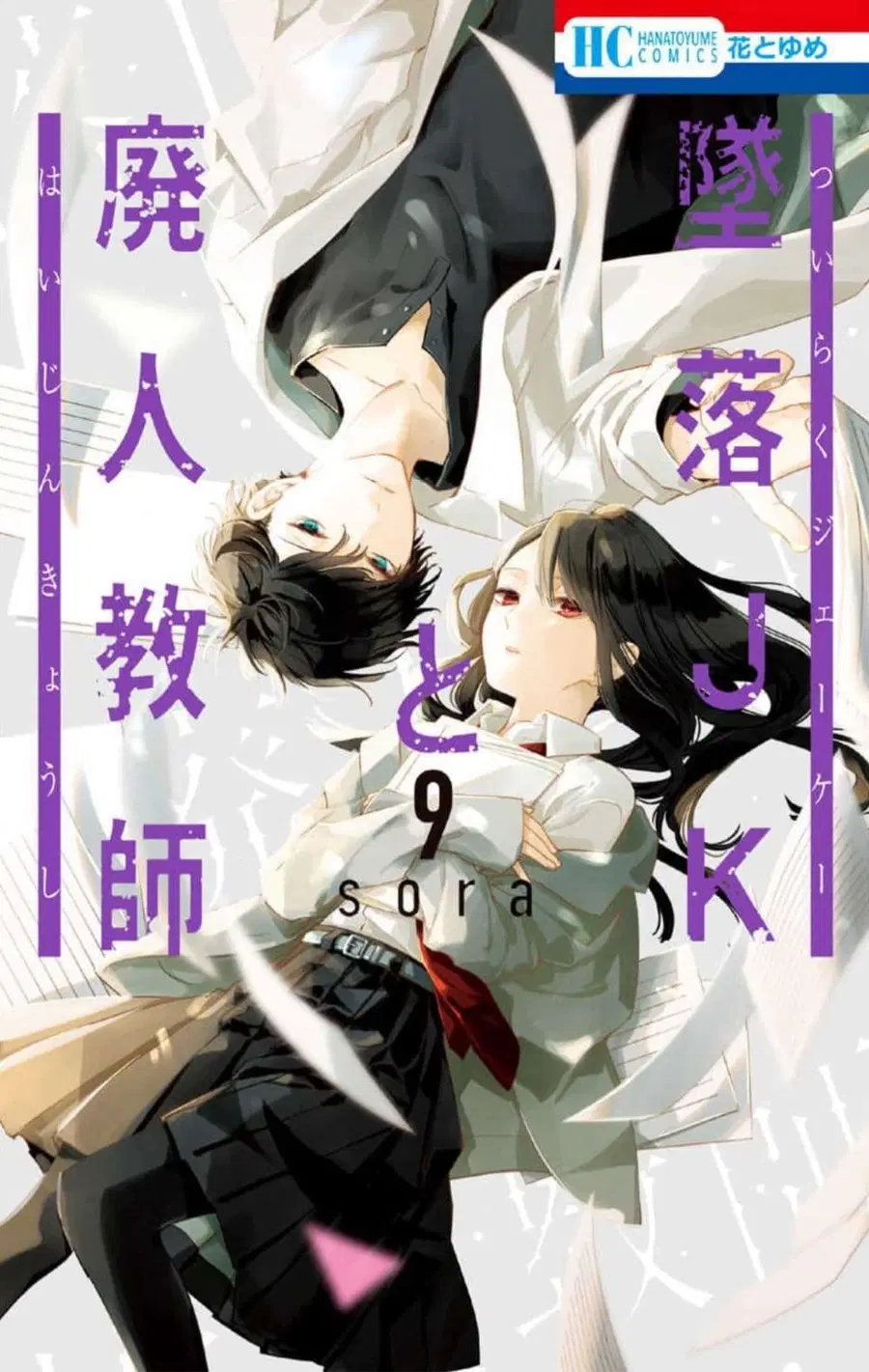 Tsuiraku JK to Haijin Kyoushi ตอนที่ 50 หน้า 1