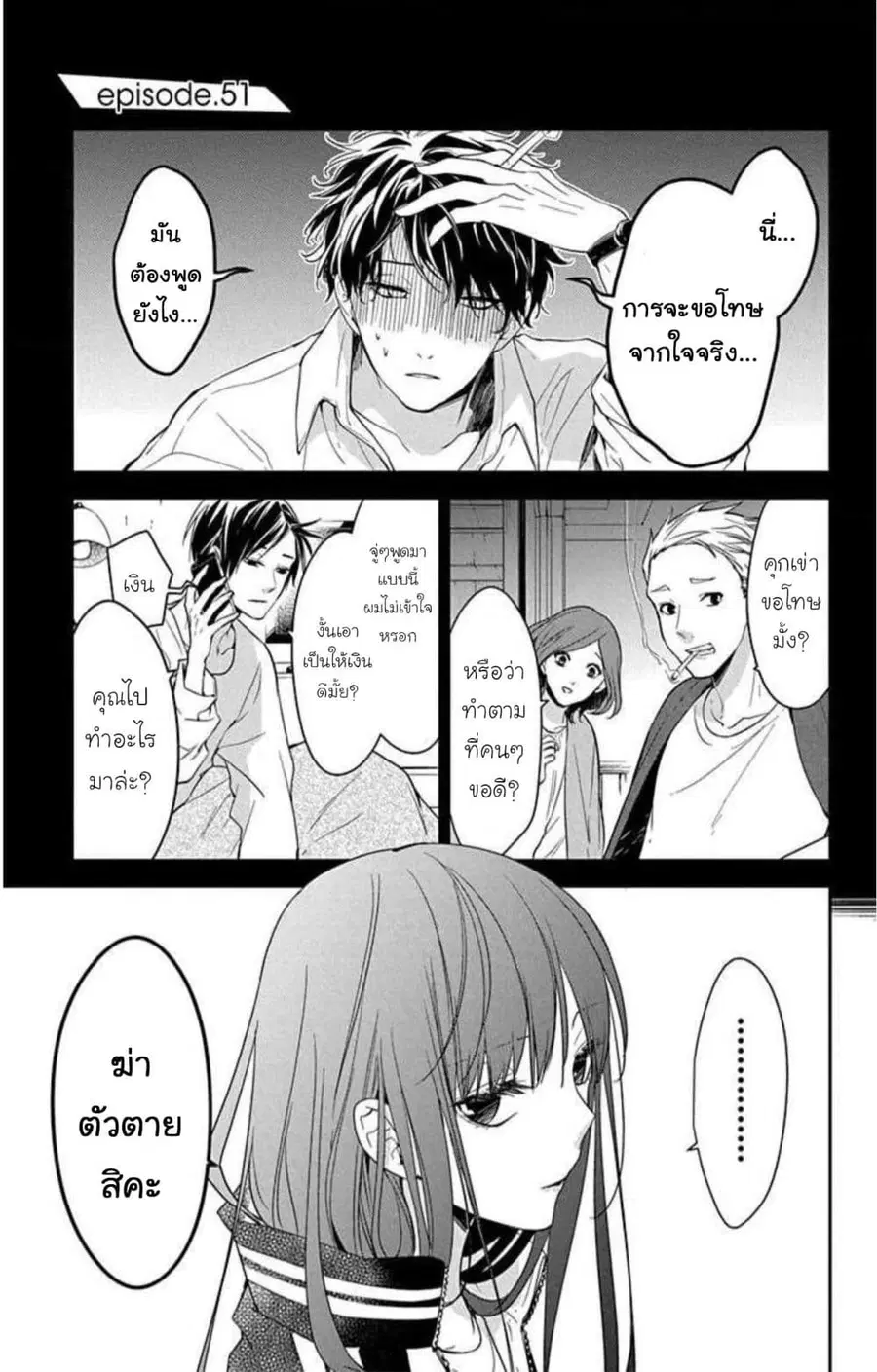 Tsuiraku JK to Haijin Kyoushi ตอนที่ 51 หน้า 1