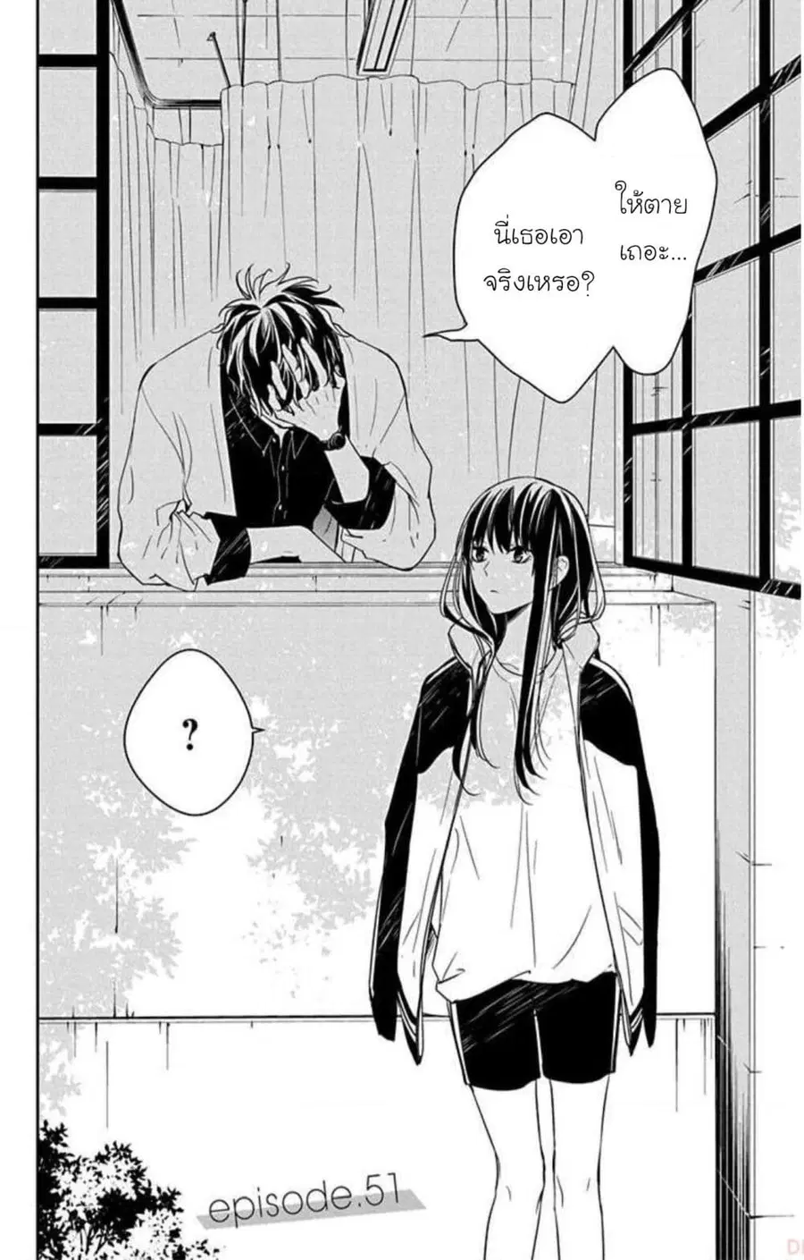 Tsuiraku JK to Haijin Kyoushi ตอนที่ 51 หน้า 2