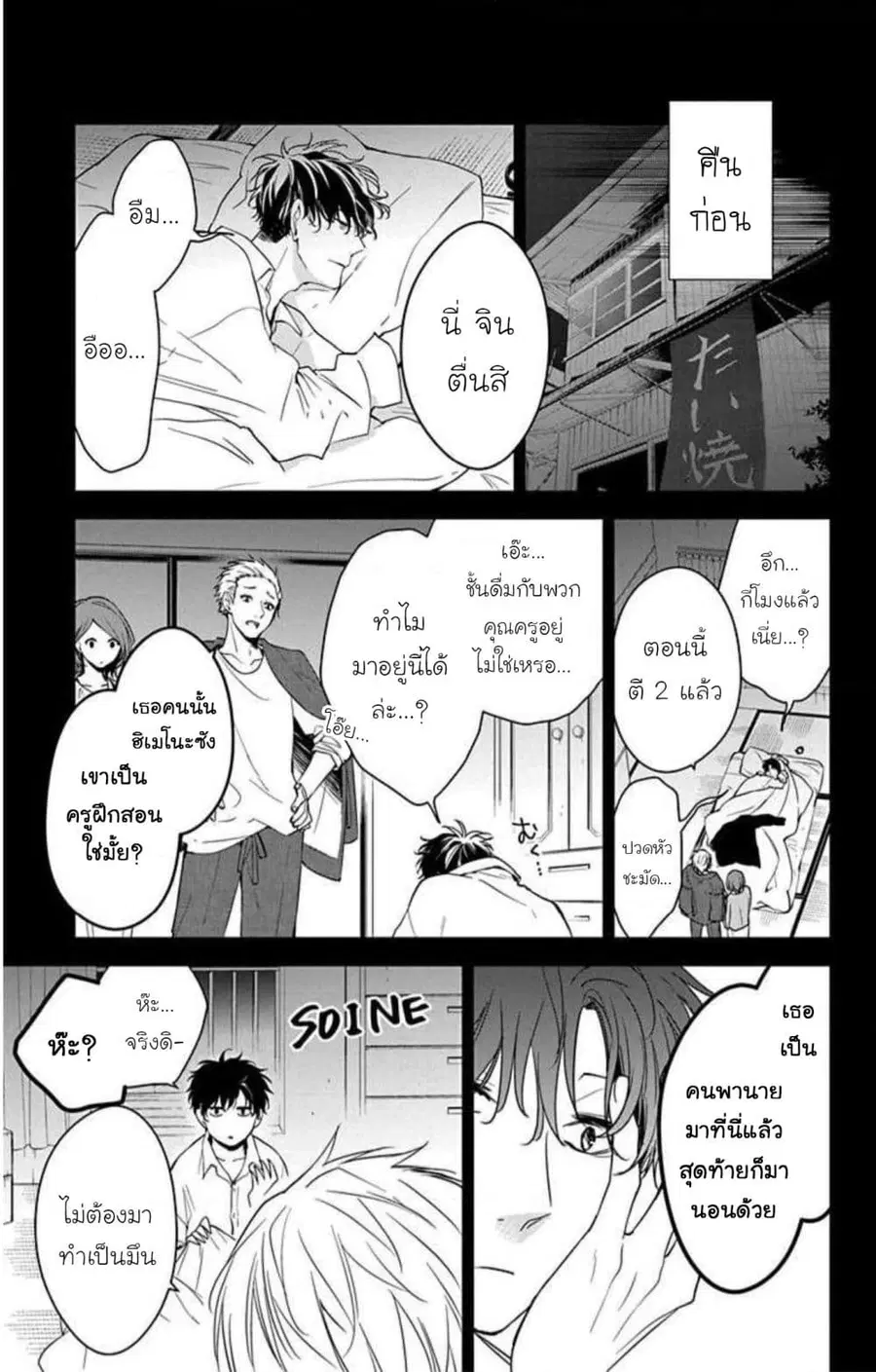Tsuiraku JK to Haijin Kyoushi ตอนที่ 51 หน้า 3