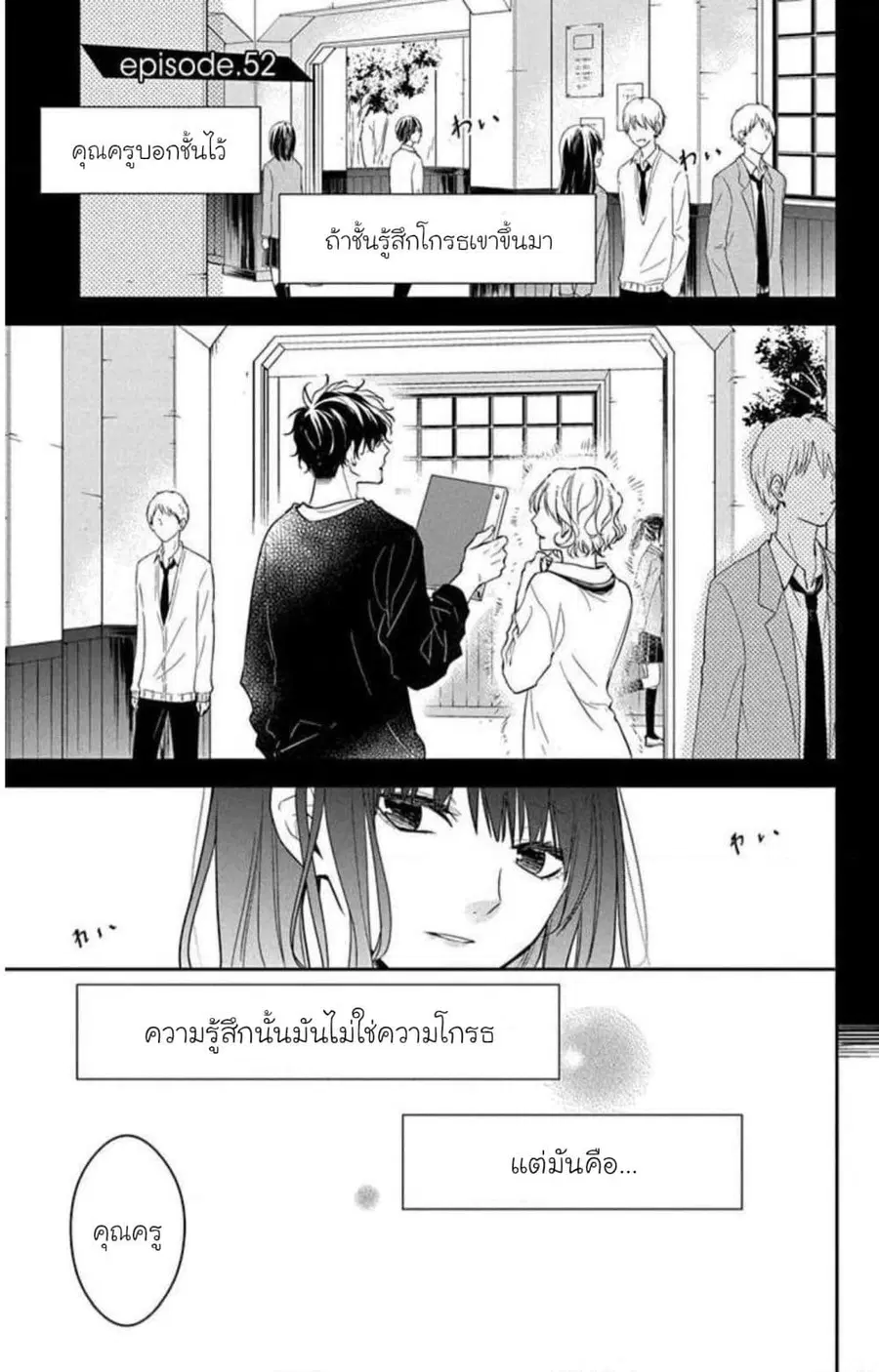 Tsuiraku JK to Haijin Kyoushi ตอนที่ 52 หน้า 1