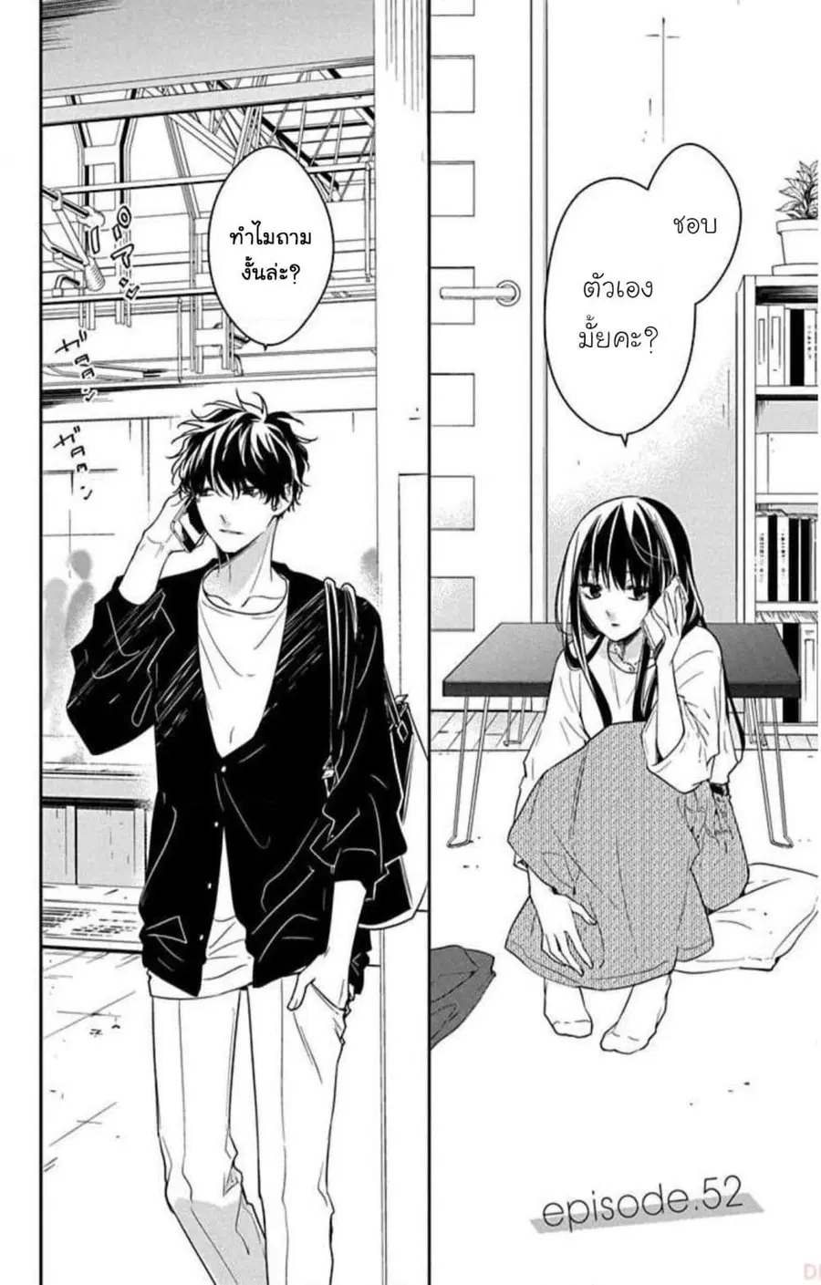 Tsuiraku JK to Haijin Kyoushi ตอนที่ 52 หน้า 2