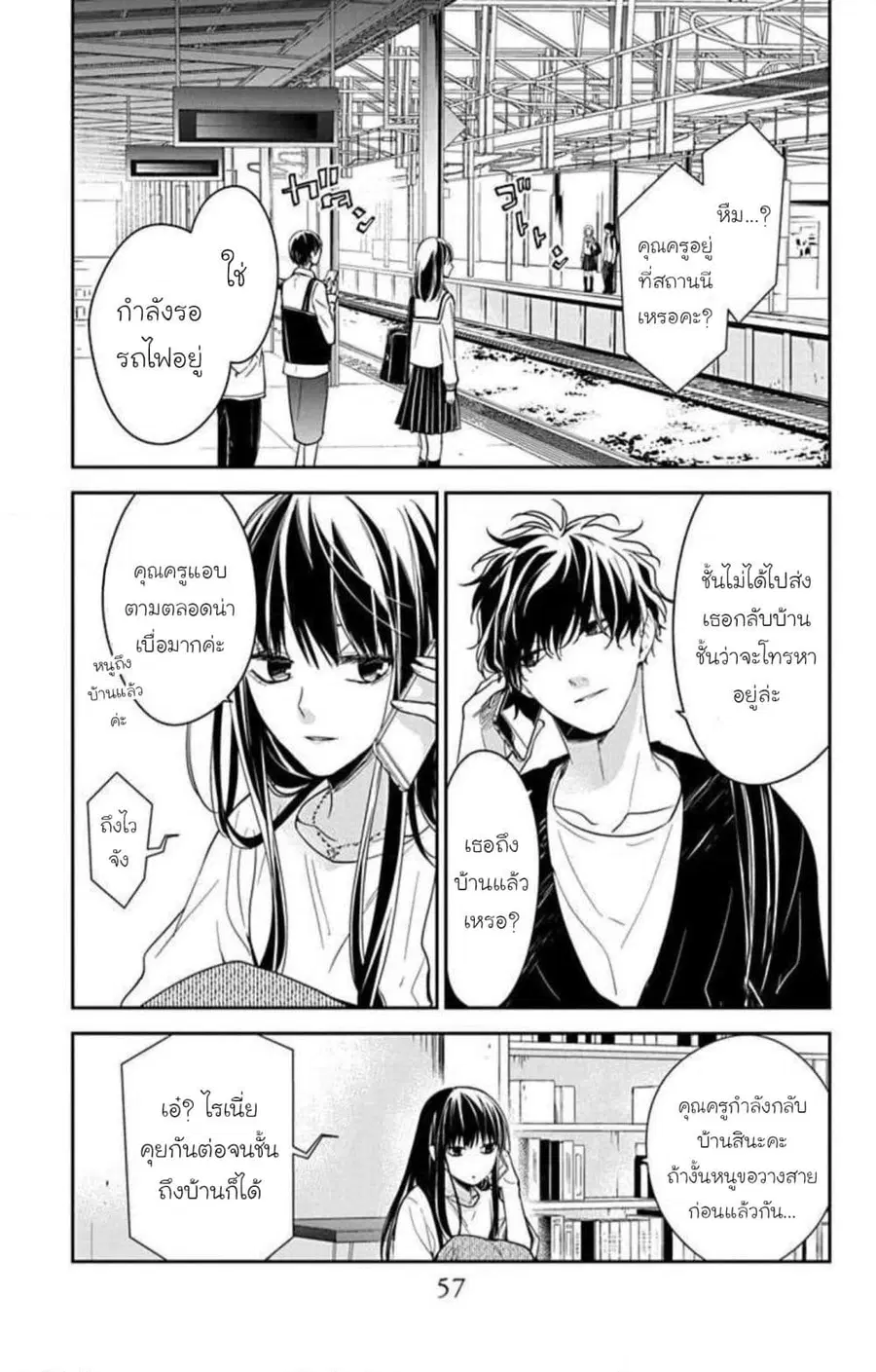 Tsuiraku JK to Haijin Kyoushi ตอนที่ 52 หน้า 3