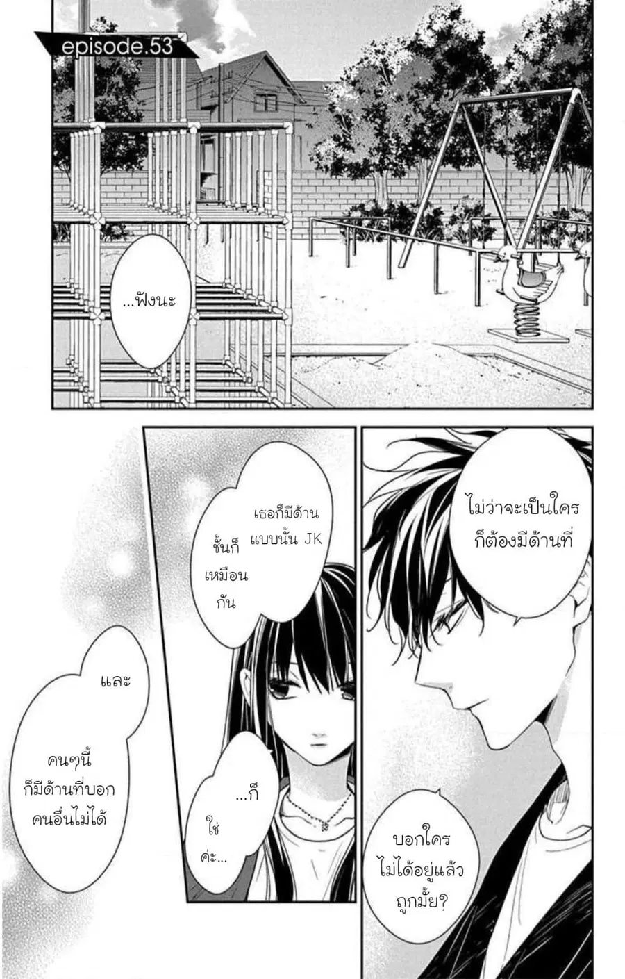 Tsuiraku JK to Haijin Kyoushi ตอนที่ 53 หน้า 1