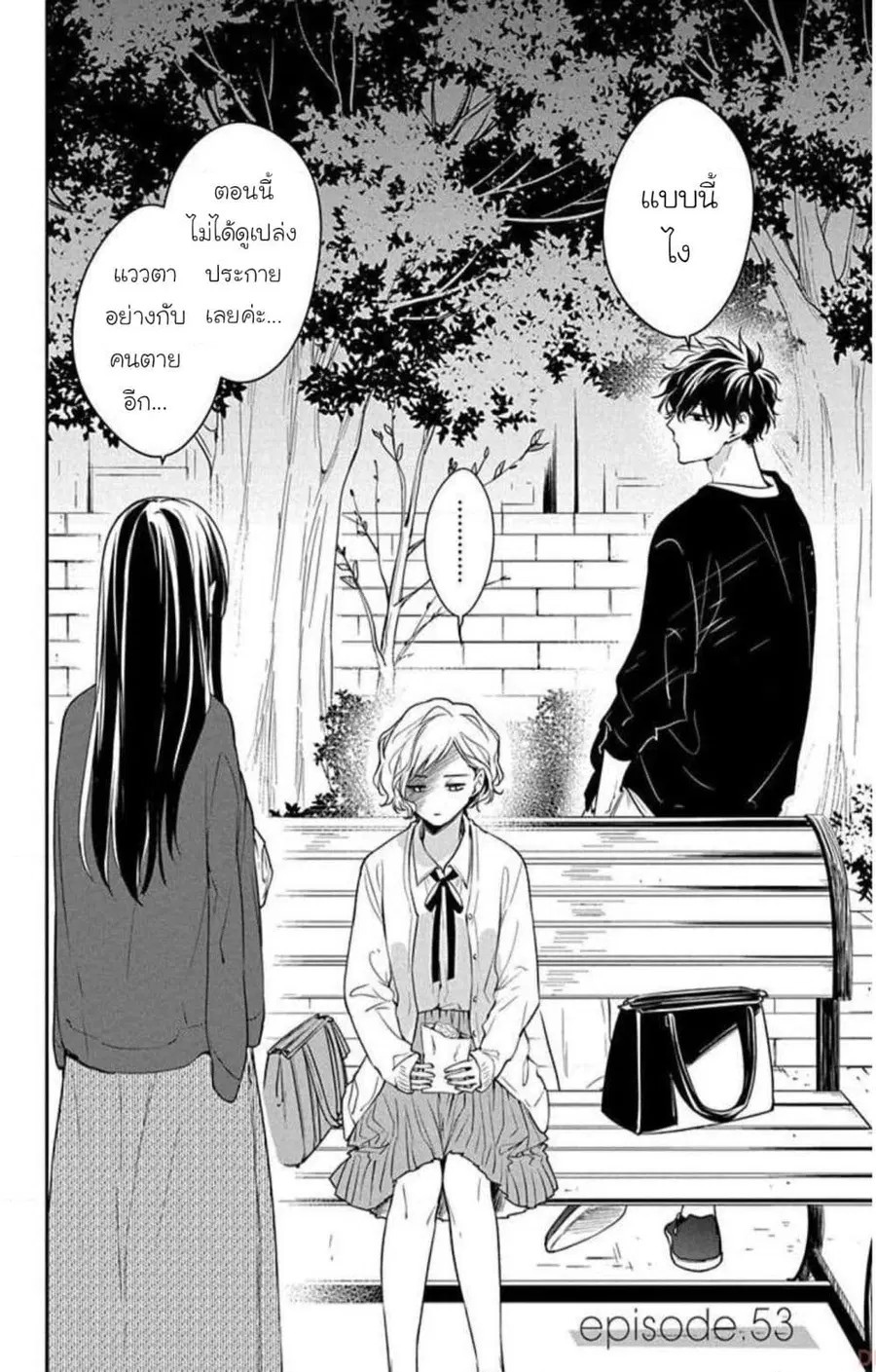 Tsuiraku JK to Haijin Kyoushi ตอนที่ 53 หน้า 2