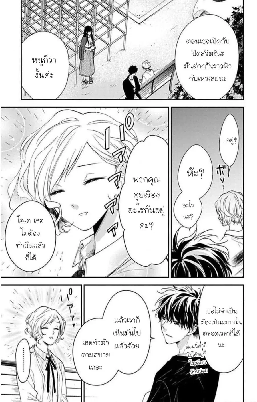 Tsuiraku JK to Haijin Kyoushi ตอนที่ 53 หน้า 3