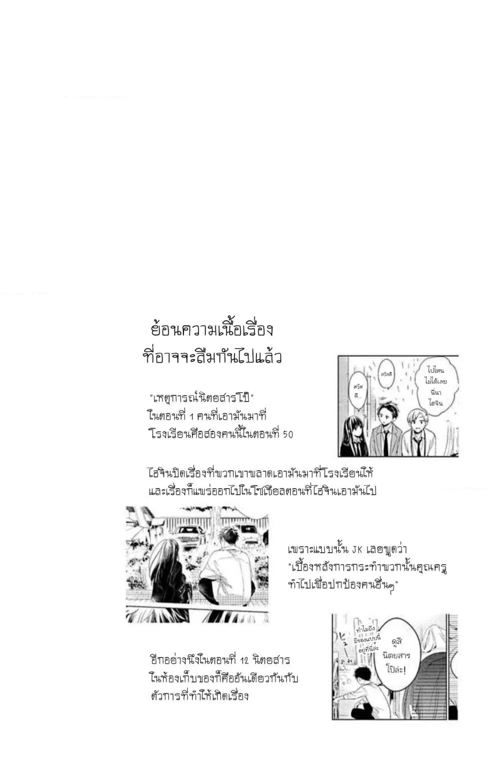 Tsuiraku JK to Haijin Kyoushi ตอนที่ 54 หน้า 2