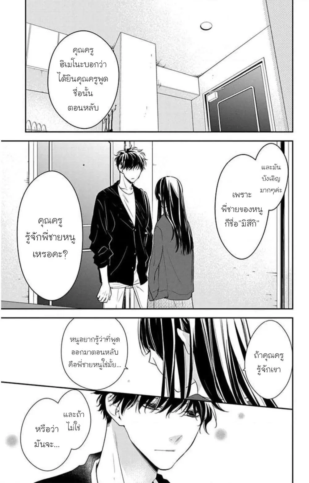 Tsuiraku JK to Haijin Kyoushi ตอนที่ 54 หน้า 3