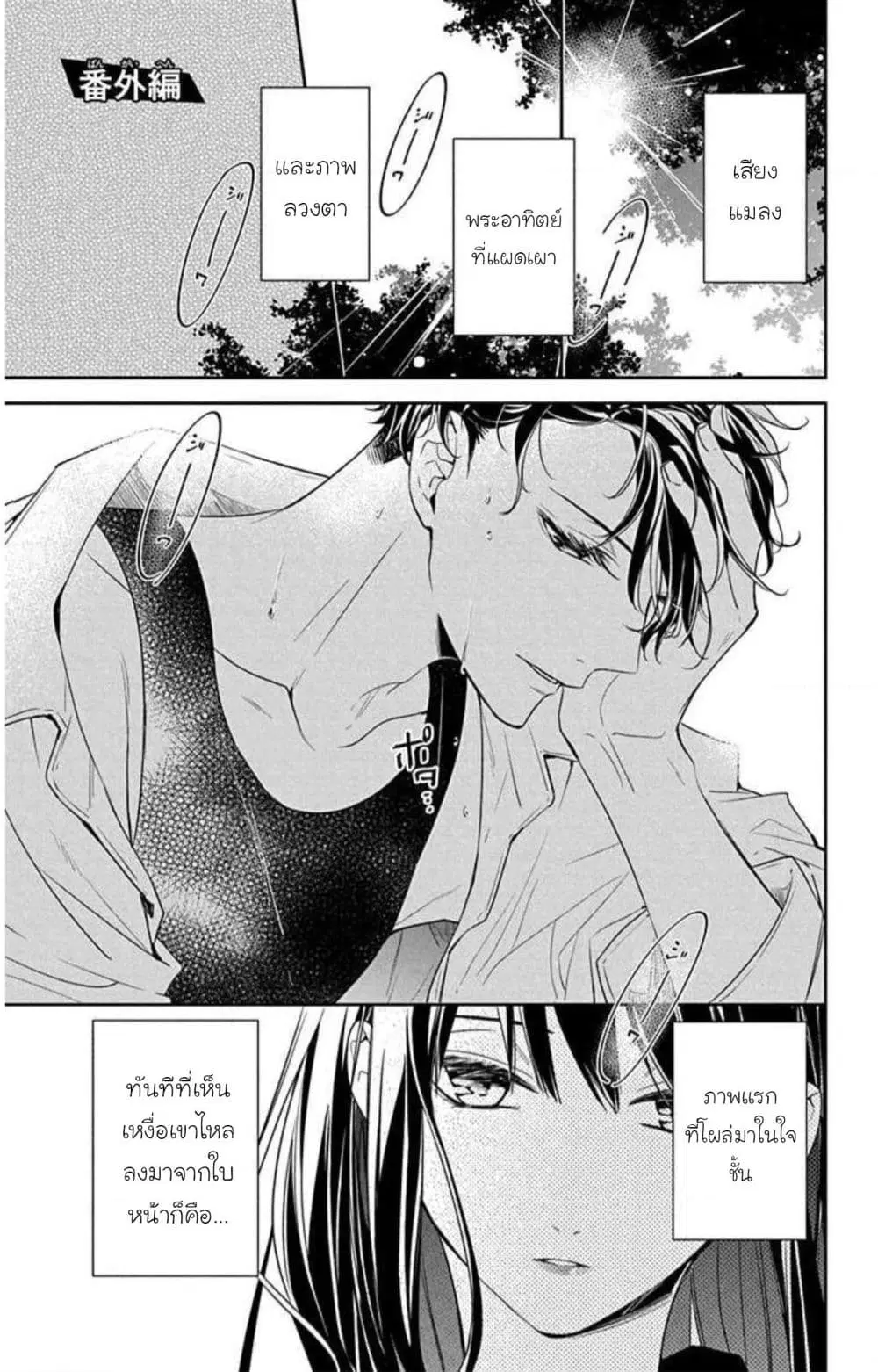 Tsuiraku JK to Haijin Kyoushi ตอนที่ 54.5 หน้า 1