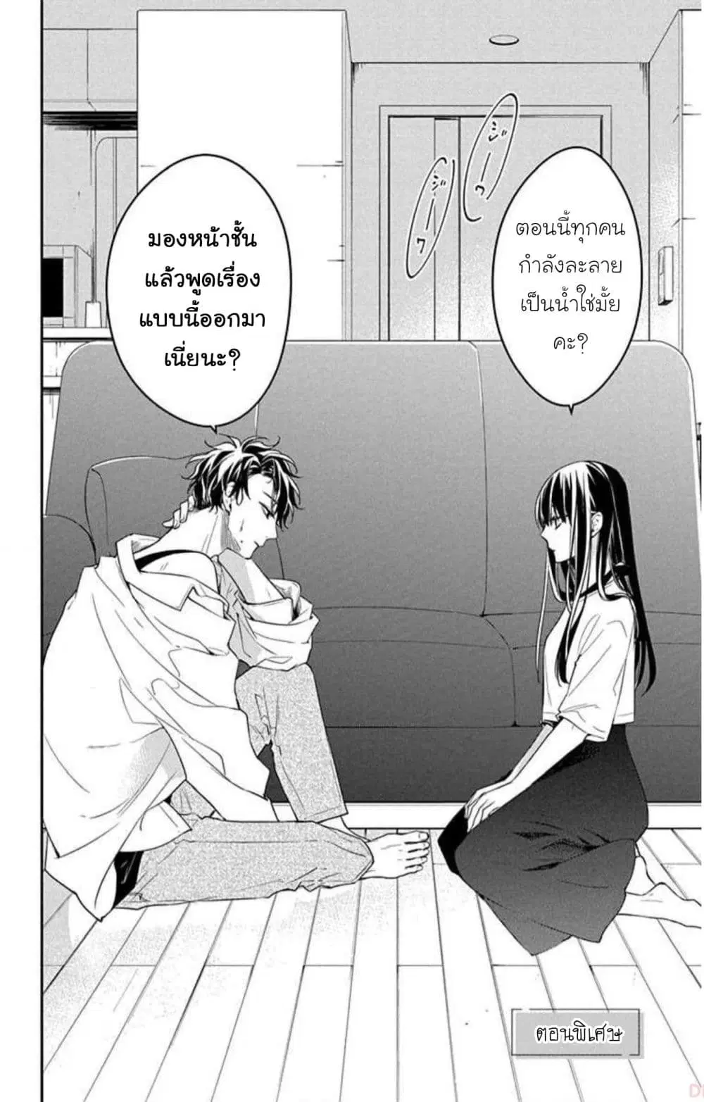 Tsuiraku JK to Haijin Kyoushi ตอนที่ 54.5 หน้า 2