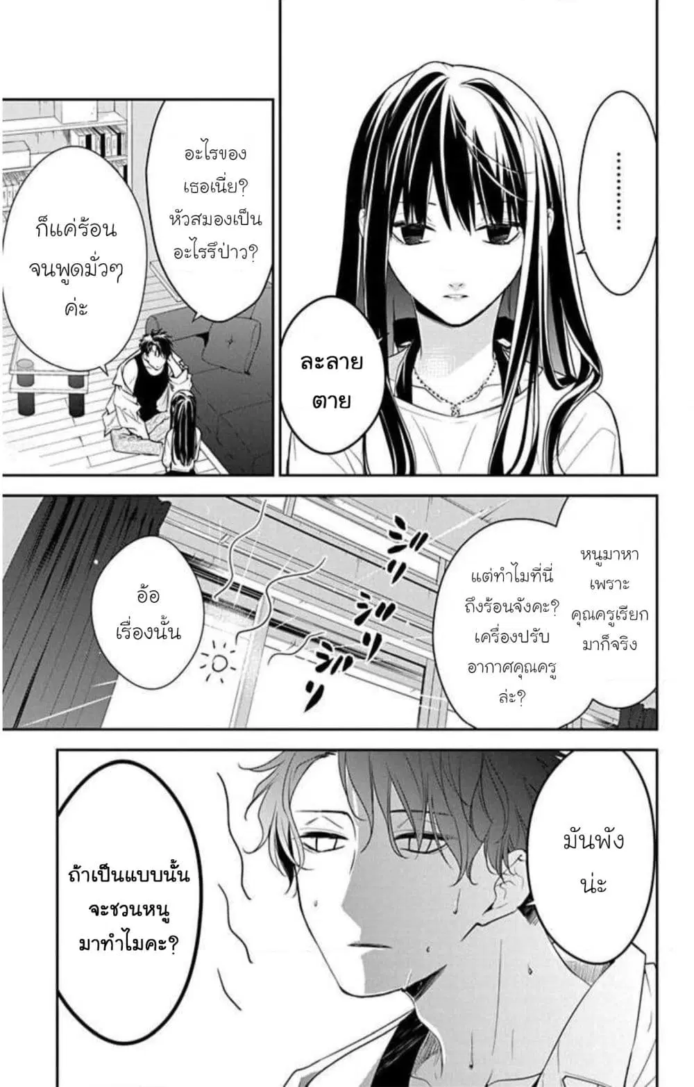 Tsuiraku JK to Haijin Kyoushi ตอนที่ 54.5 หน้า 3