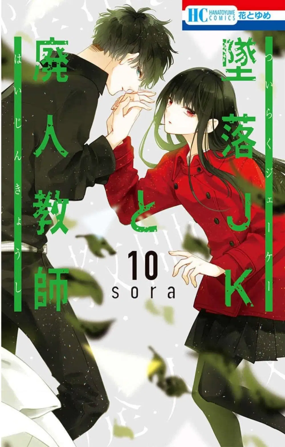 Tsuiraku JK to Haijin Kyoushi ตอนที่ 55 หน้า 1