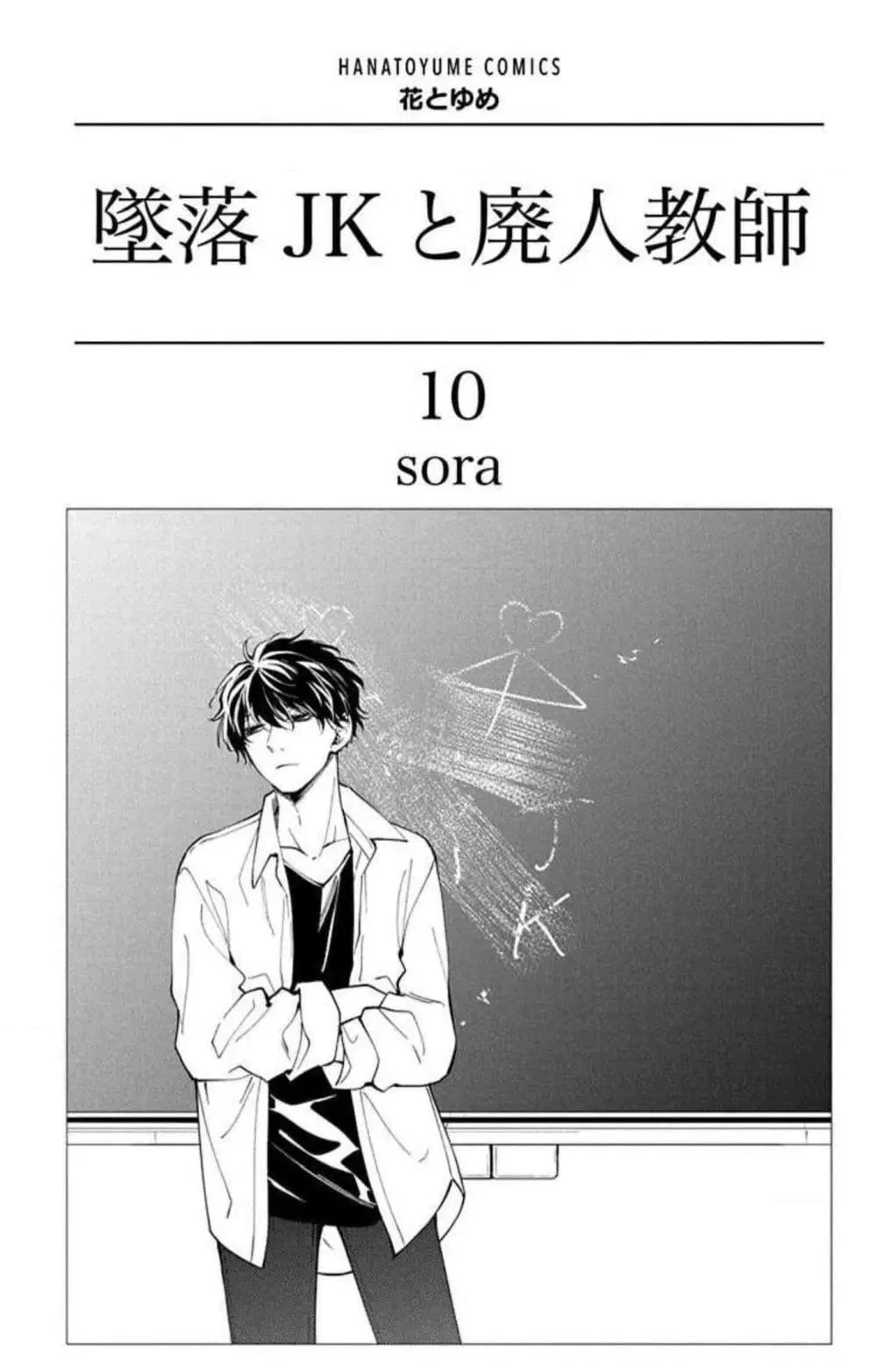 Tsuiraku JK to Haijin Kyoushi ตอนที่ 55 หน้า 2