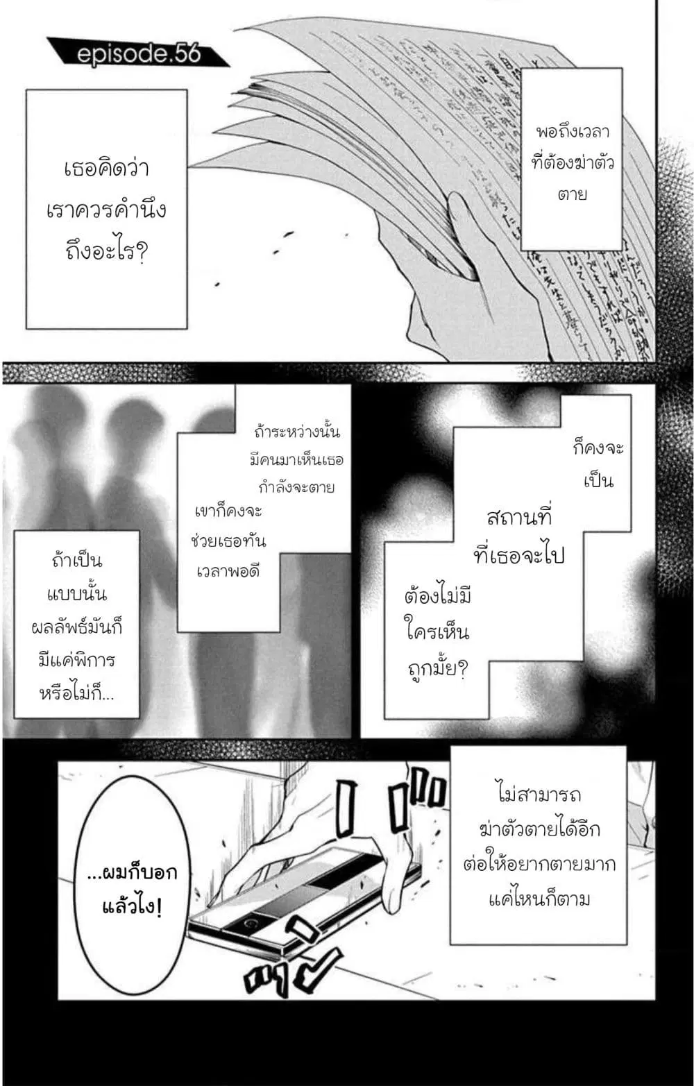 Tsuiraku JK to Haijin Kyoushi ตอนที่ 56 หน้า 1