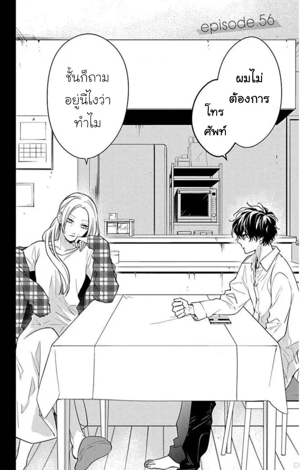 Tsuiraku JK to Haijin Kyoushi ตอนที่ 56 หน้า 2