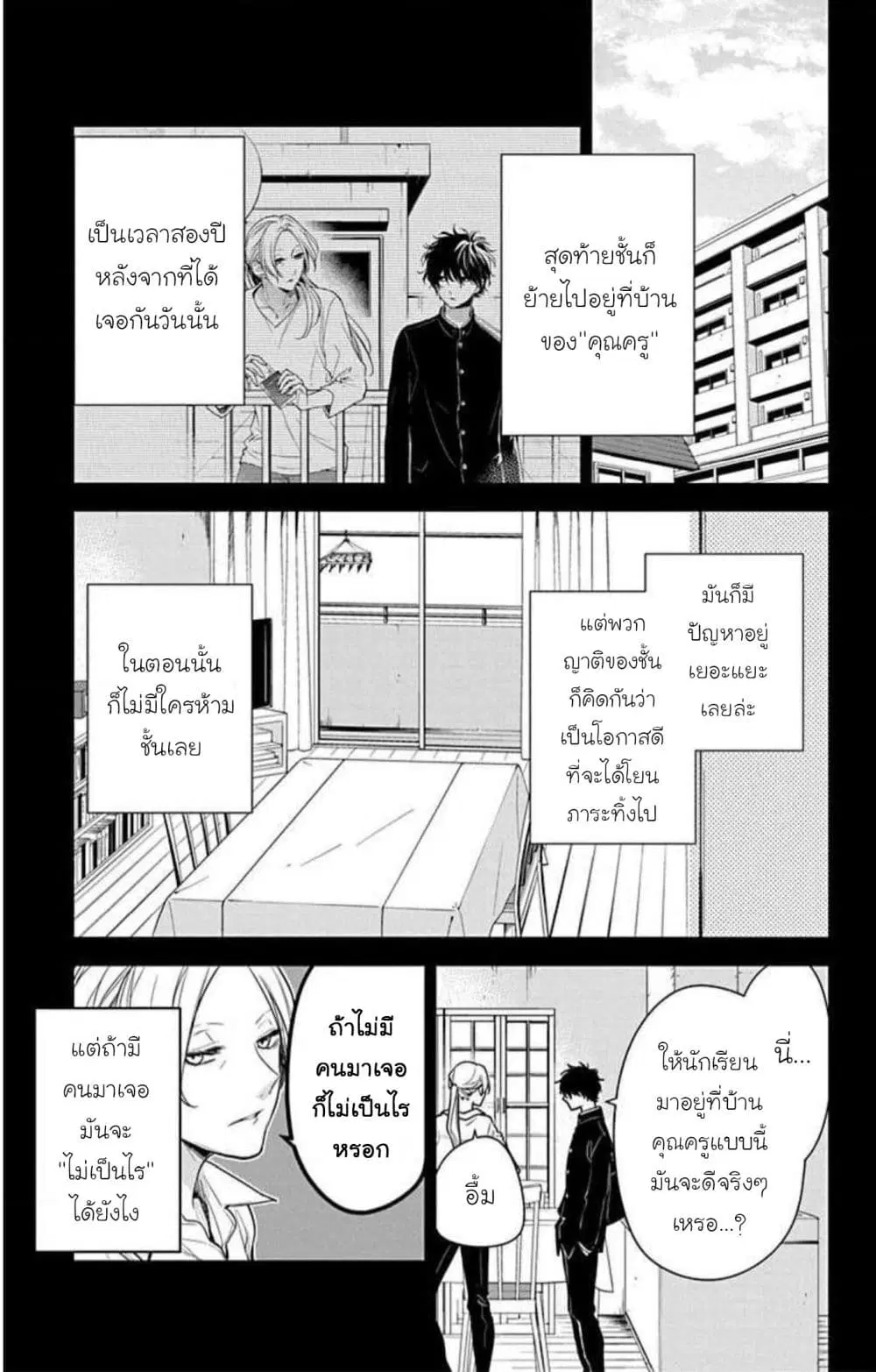 Tsuiraku JK to Haijin Kyoushi ตอนที่ 56 หน้า 3