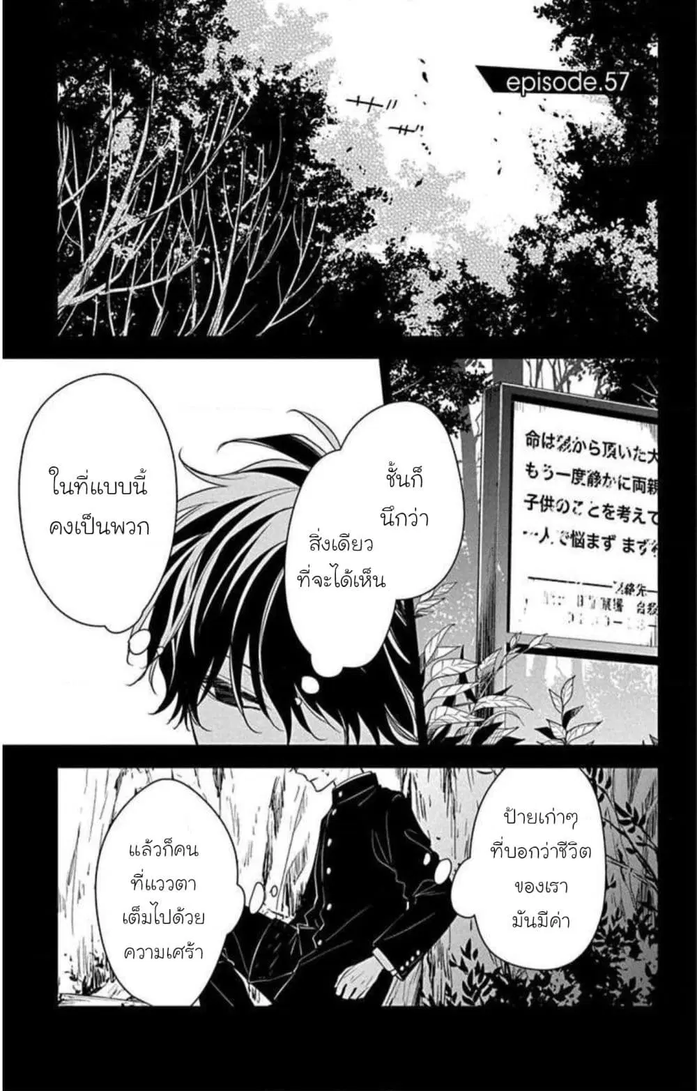 Tsuiraku JK to Haijin Kyoushi ตอนที่ 57 หน้า 1