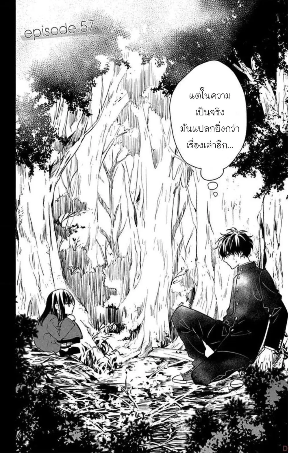 Tsuiraku JK to Haijin Kyoushi ตอนที่ 57 หน้า 2
