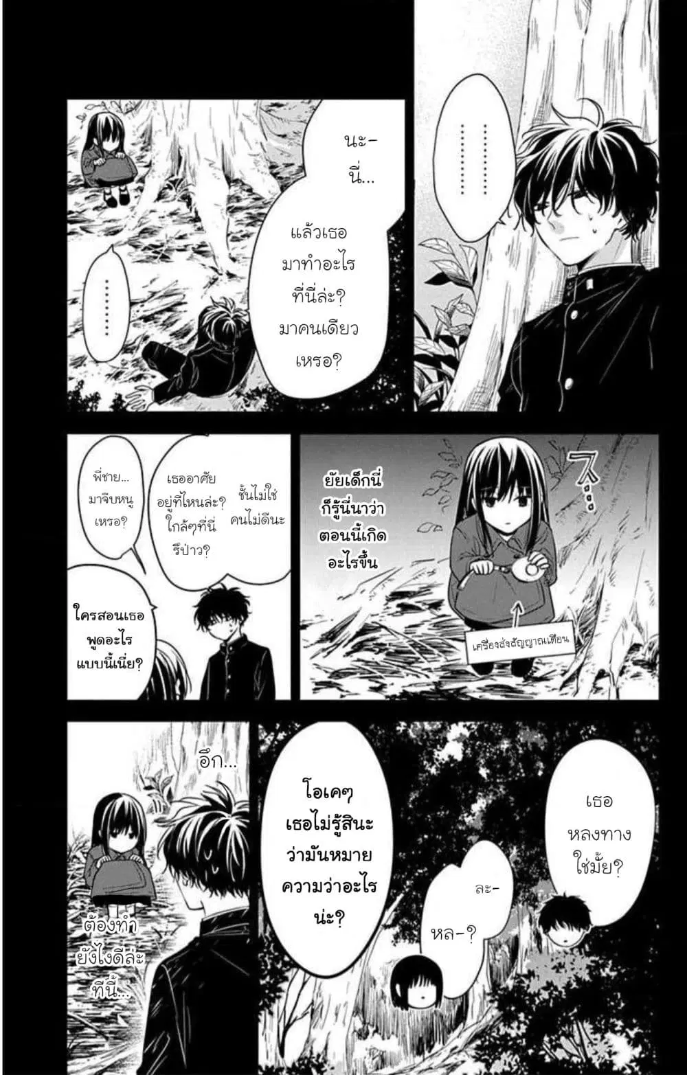 Tsuiraku JK to Haijin Kyoushi ตอนที่ 57 หน้า 3