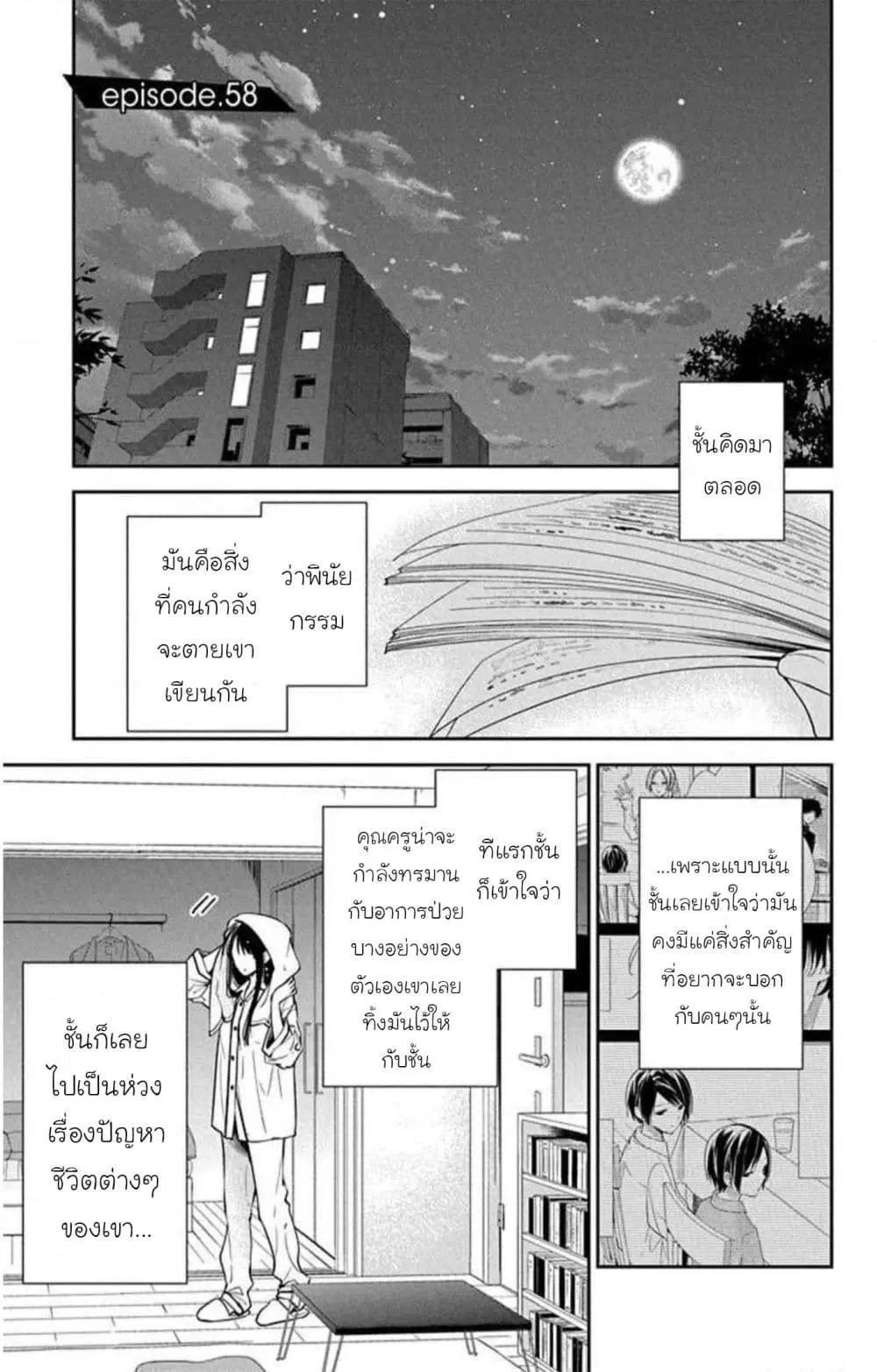 Tsuiraku JK to Haijin Kyoushi ตอนที่ 58 หน้า 1
