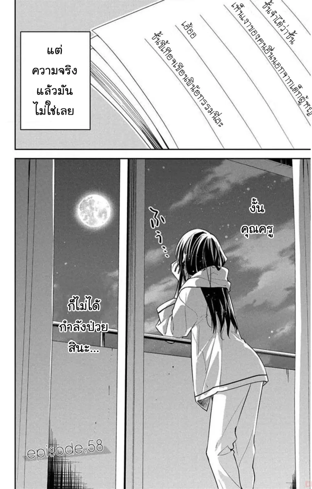 Tsuiraku JK to Haijin Kyoushi ตอนที่ 58 หน้า 2
