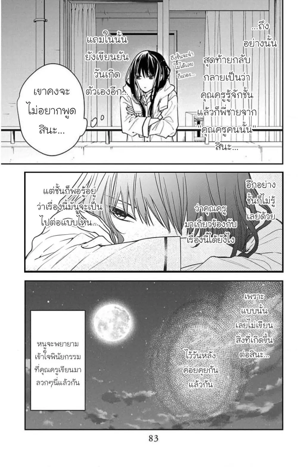 Tsuiraku JK to Haijin Kyoushi ตอนที่ 58 หน้า 3