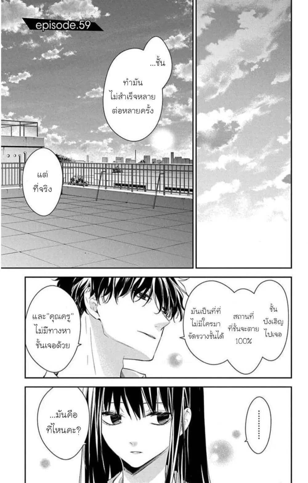 Tsuiraku JK to Haijin Kyoushi ตอนที่ 59 หน้า 1