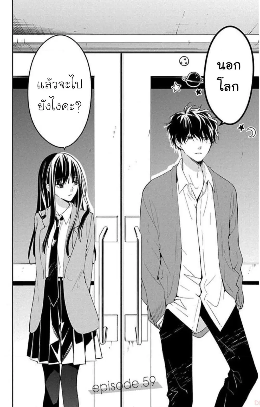 Tsuiraku JK to Haijin Kyoushi ตอนที่ 59 หน้า 2