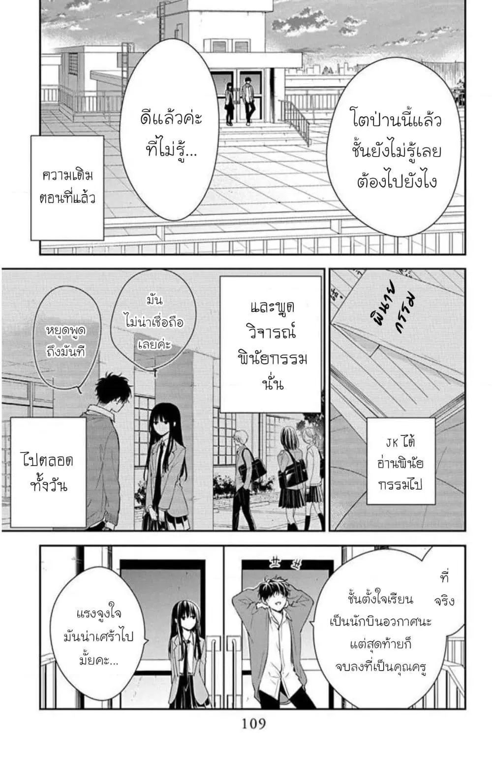 Tsuiraku JK to Haijin Kyoushi ตอนที่ 59 หน้า 3