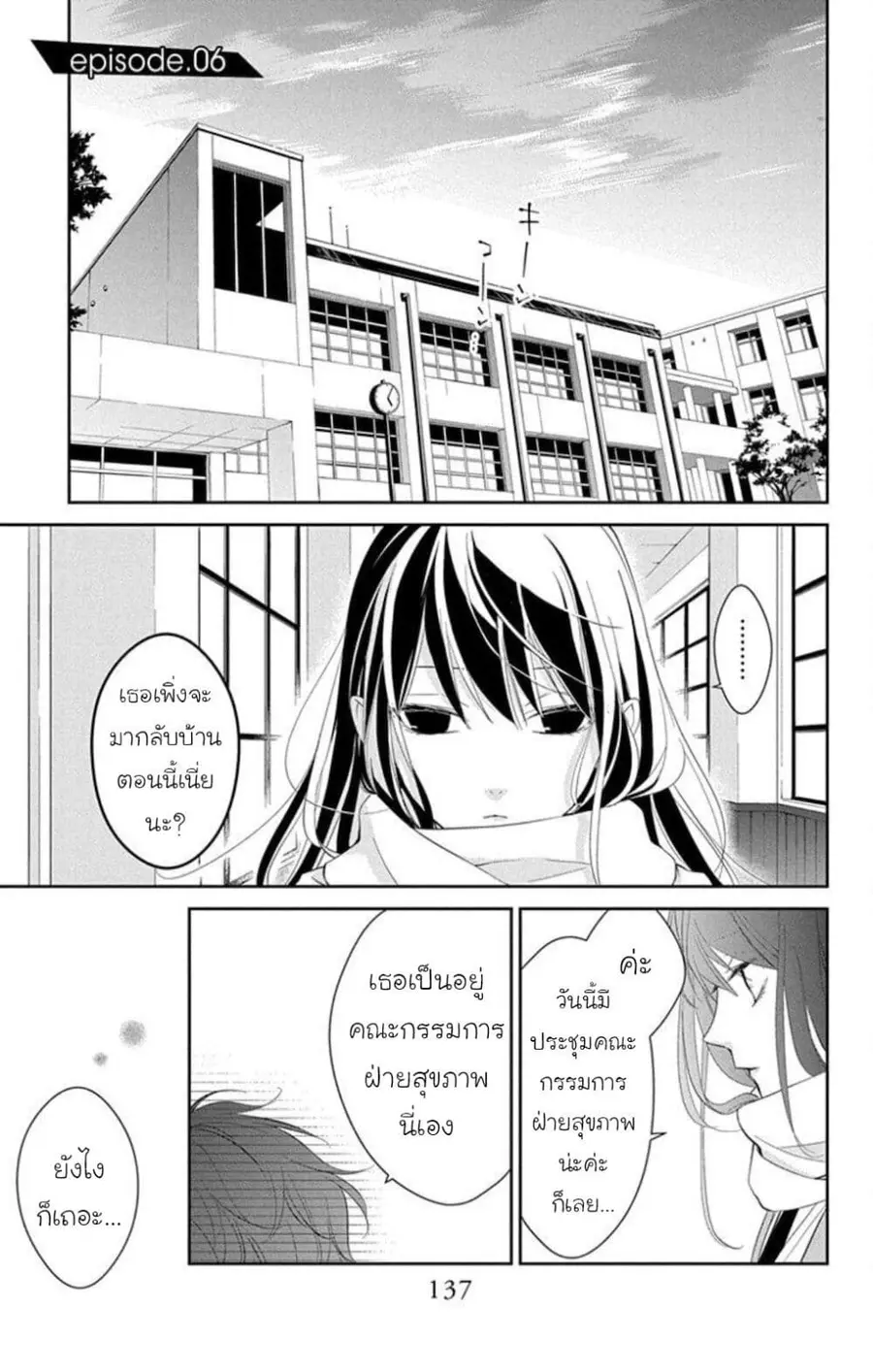 Tsuiraku JK to Haijin Kyoushi ตอนที่ 6 หน้า 1
