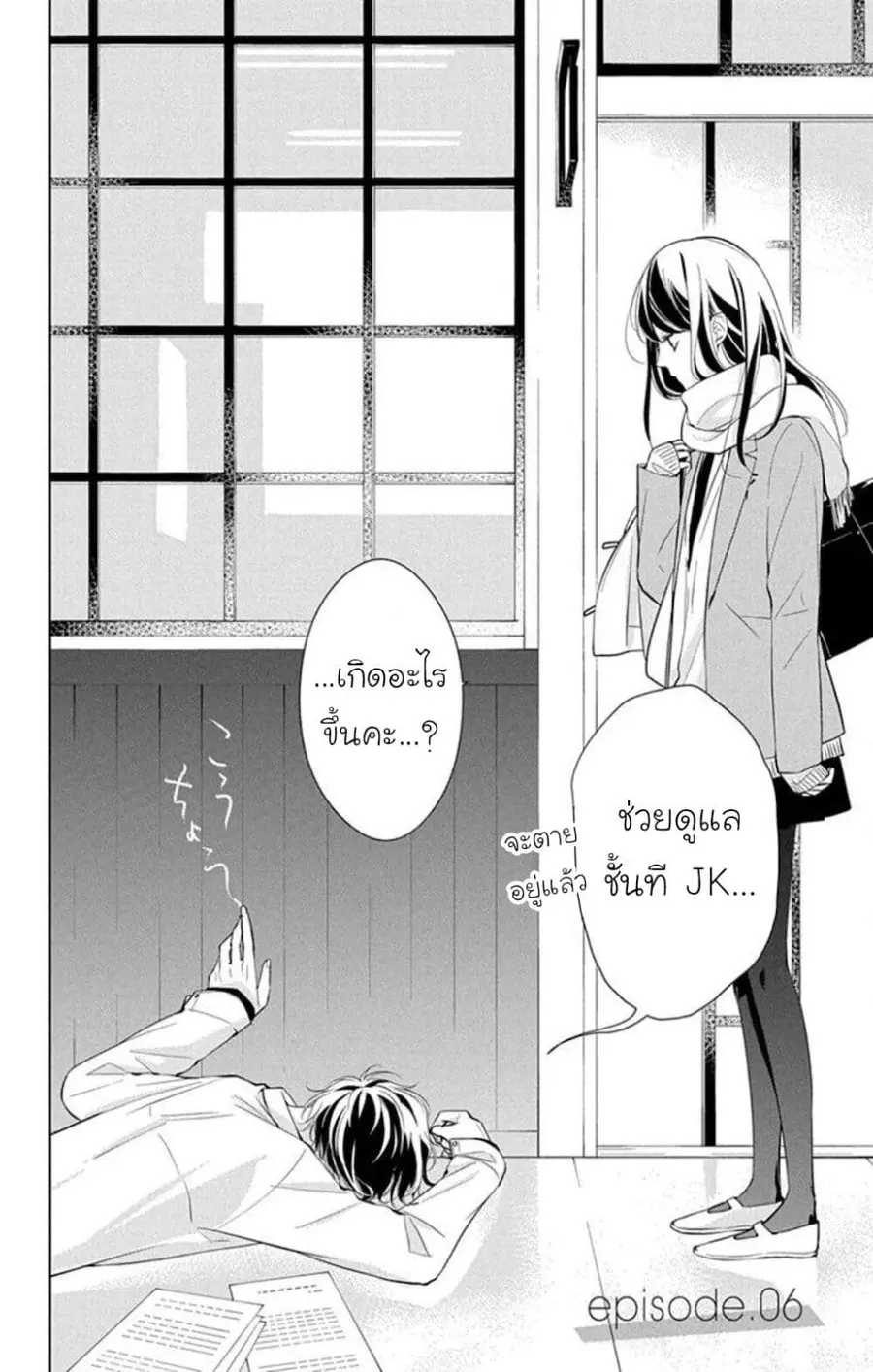 Tsuiraku JK to Haijin Kyoushi ตอนที่ 6 หน้า 2