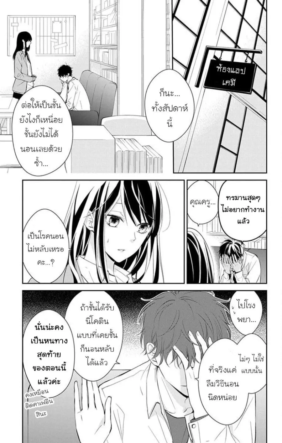 Tsuiraku JK to Haijin Kyoushi ตอนที่ 6 หน้า 3