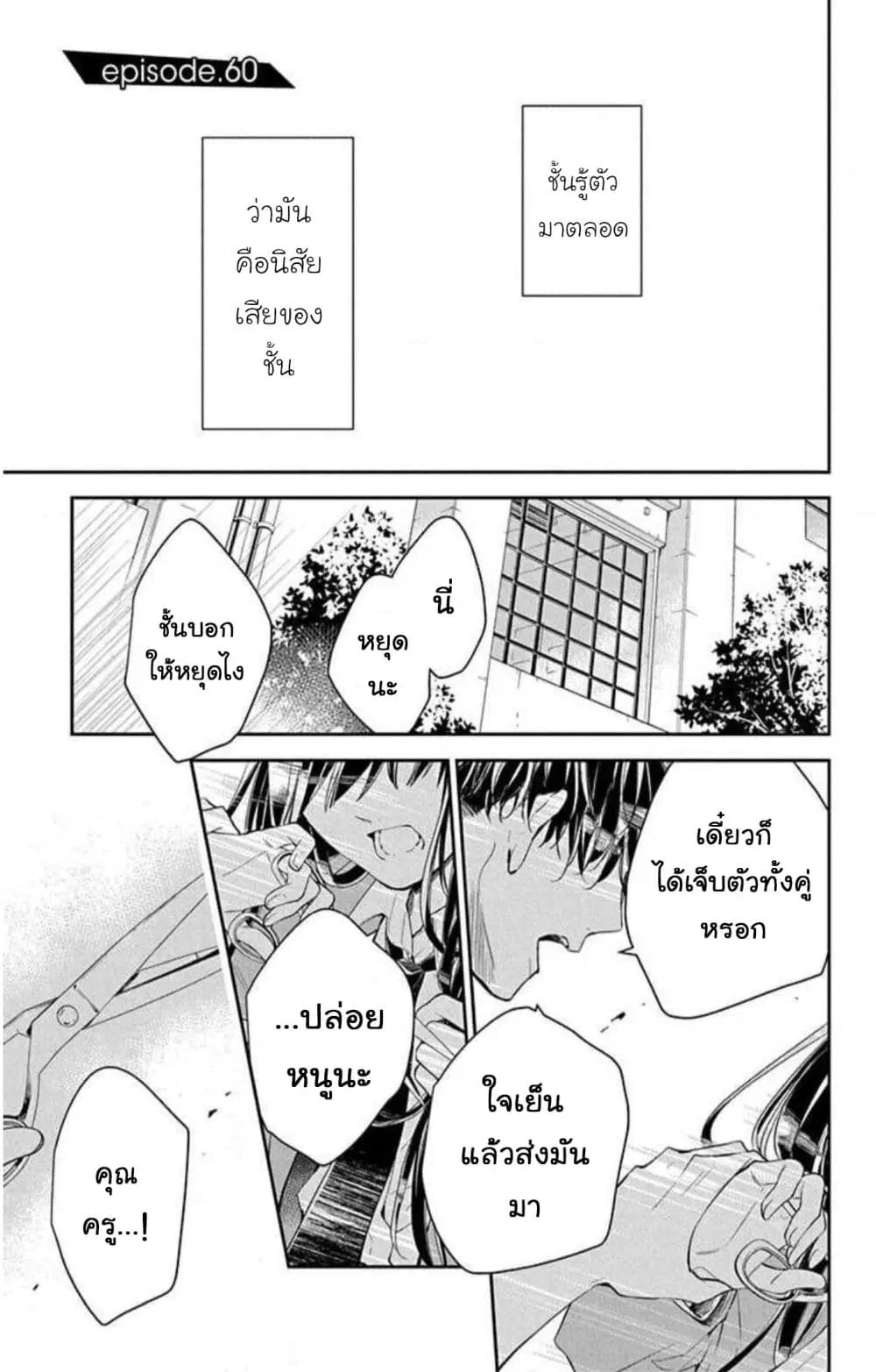 Tsuiraku JK to Haijin Kyoushi ตอนที่ 60 หน้า 1