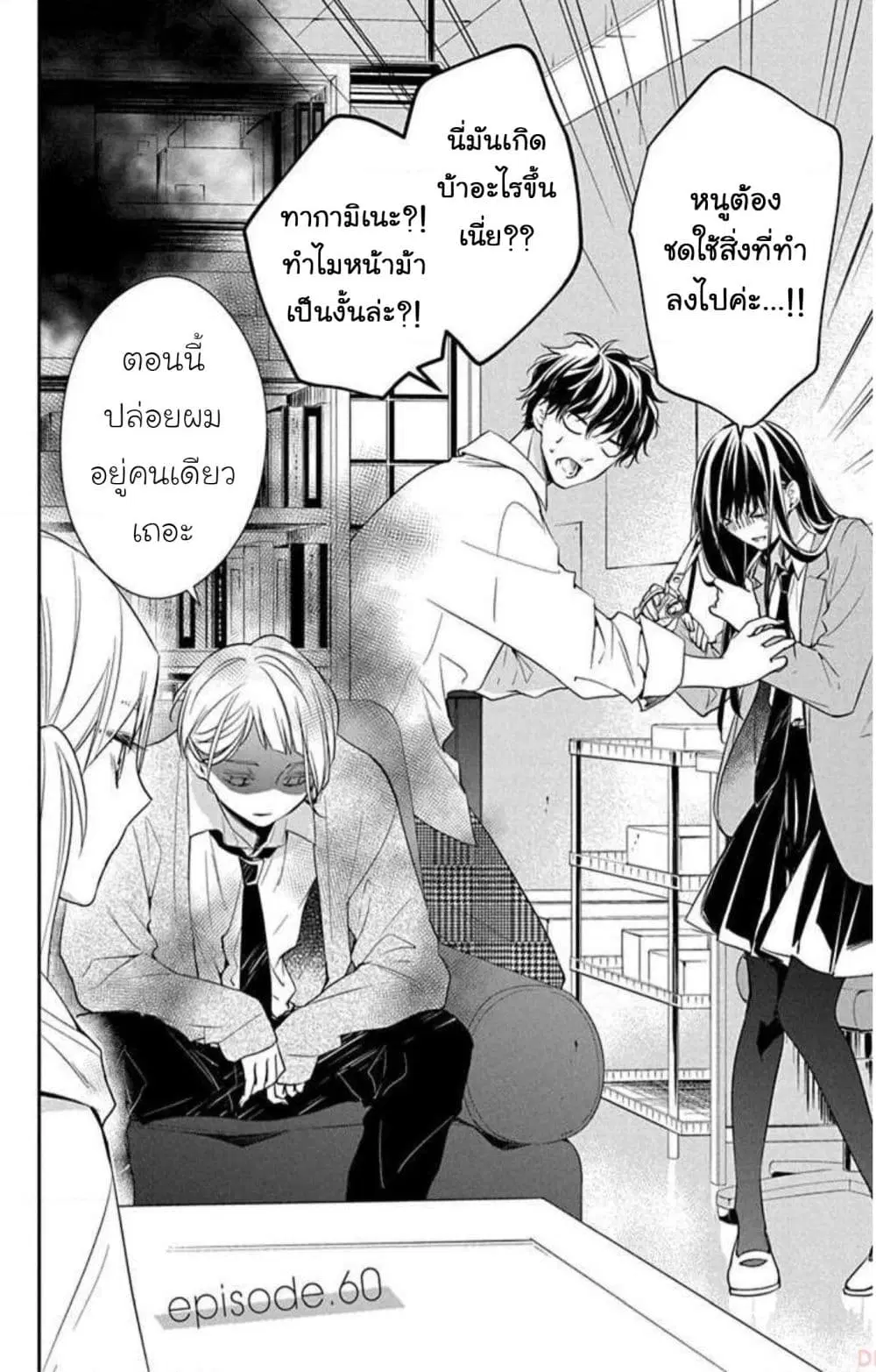 Tsuiraku JK to Haijin Kyoushi ตอนที่ 60 หน้า 2