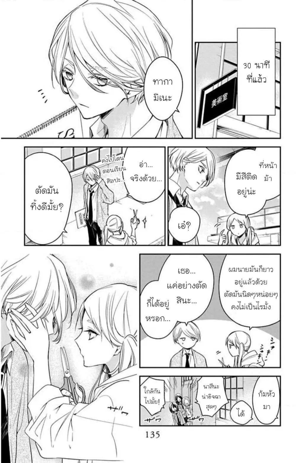 Tsuiraku JK to Haijin Kyoushi ตอนที่ 60 หน้า 3