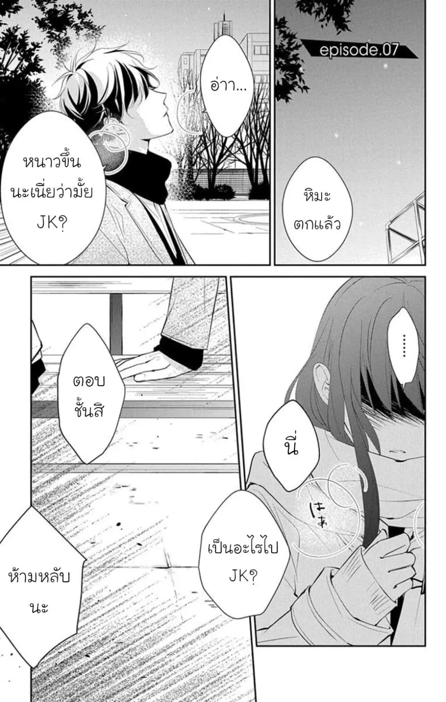 Tsuiraku JK to Haijin Kyoushi ตอนที่ 7 หน้า 1