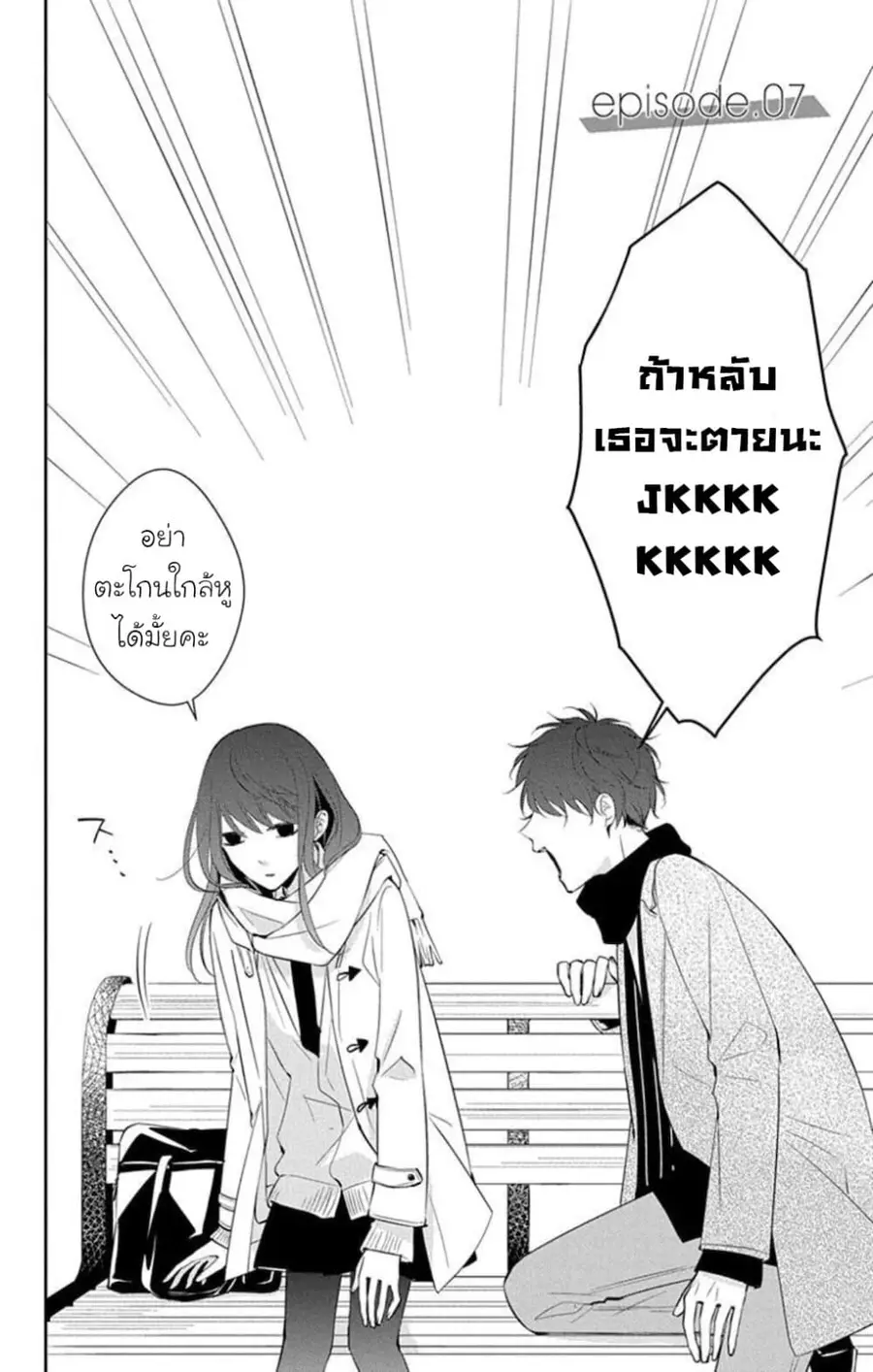 Tsuiraku JK to Haijin Kyoushi ตอนที่ 7 หน้า 2