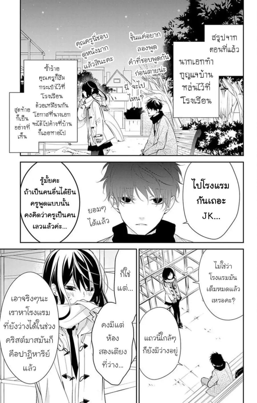 Tsuiraku JK to Haijin Kyoushi ตอนที่ 7 หน้า 3