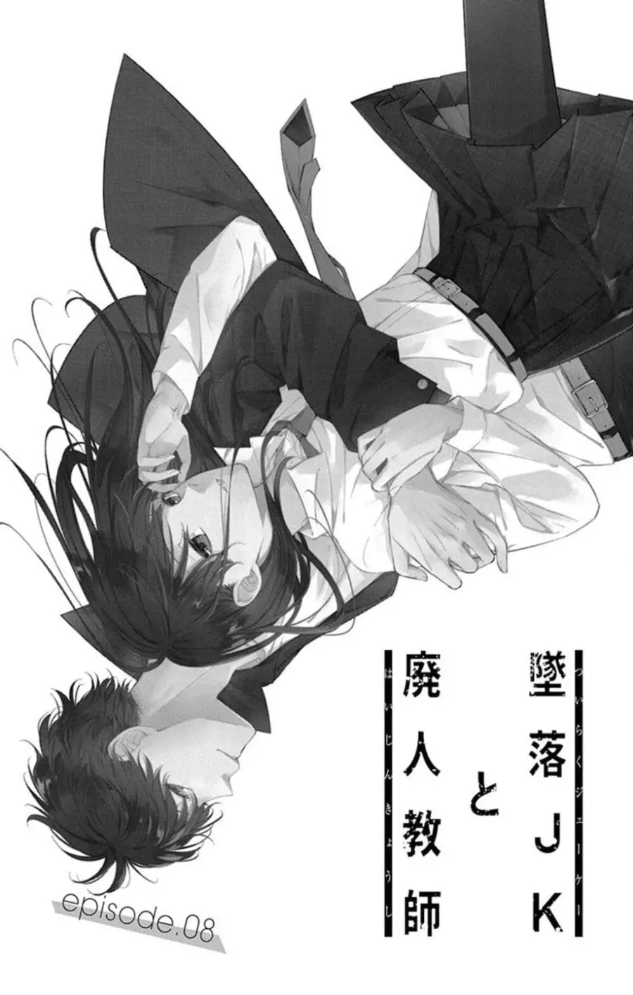 Tsuiraku JK to Haijin Kyoushi ตอนที่ 8 หน้า 2
