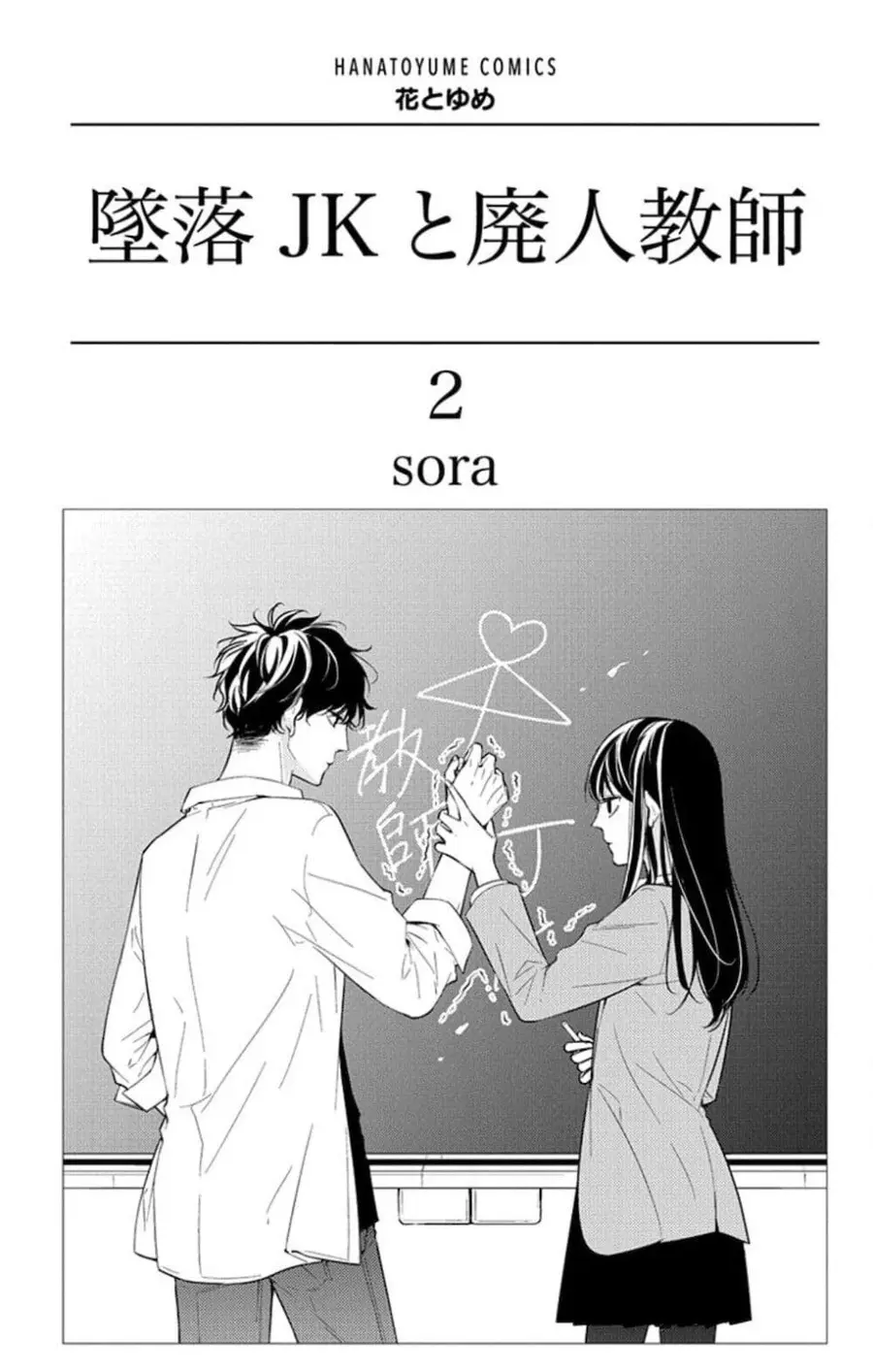 Tsuiraku JK to Haijin Kyoushi ตอนที่ 8 หน้า 3