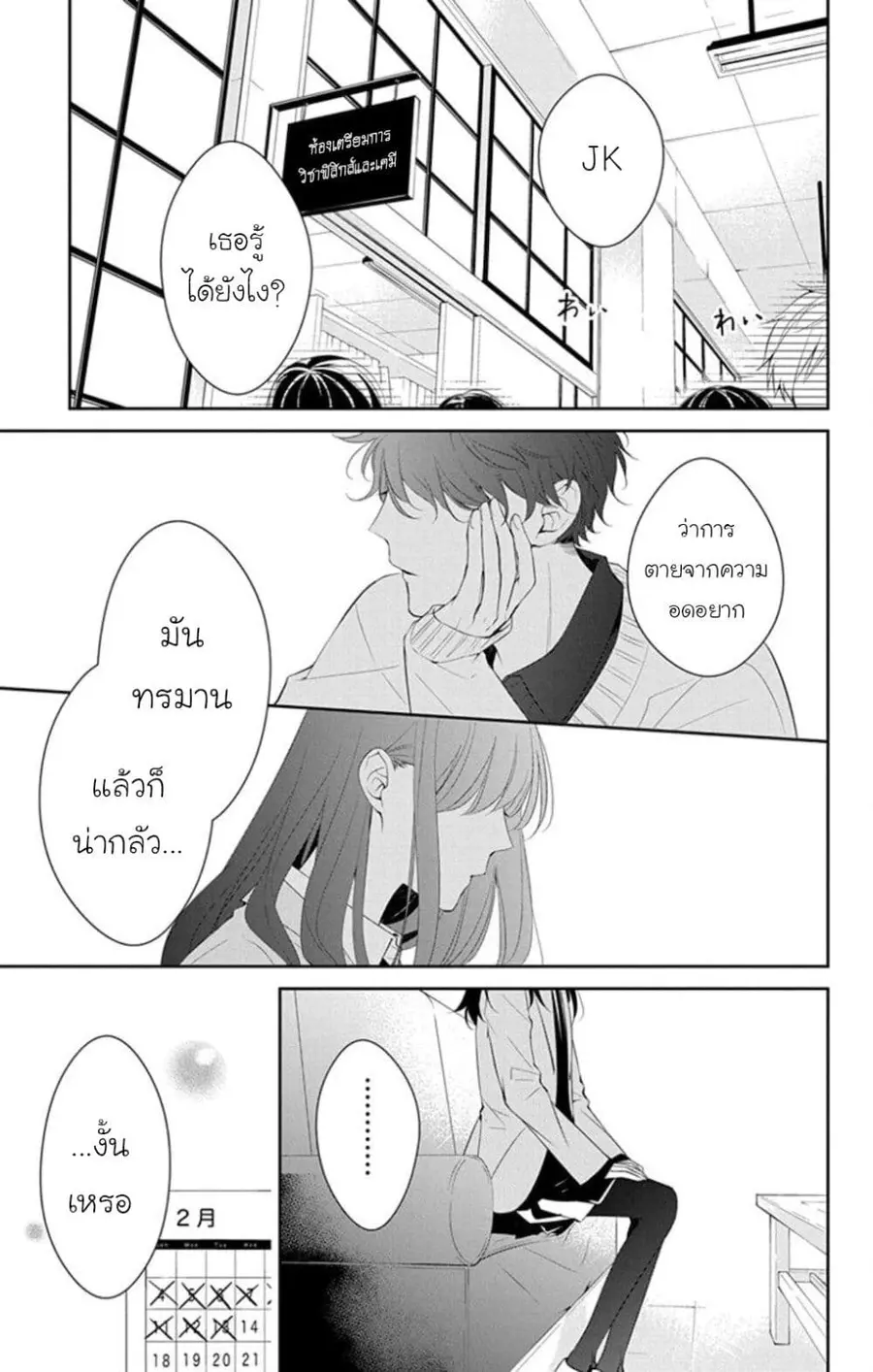 Tsuiraku JK to Haijin Kyoushi ตอนที่ 9 หน้า 3