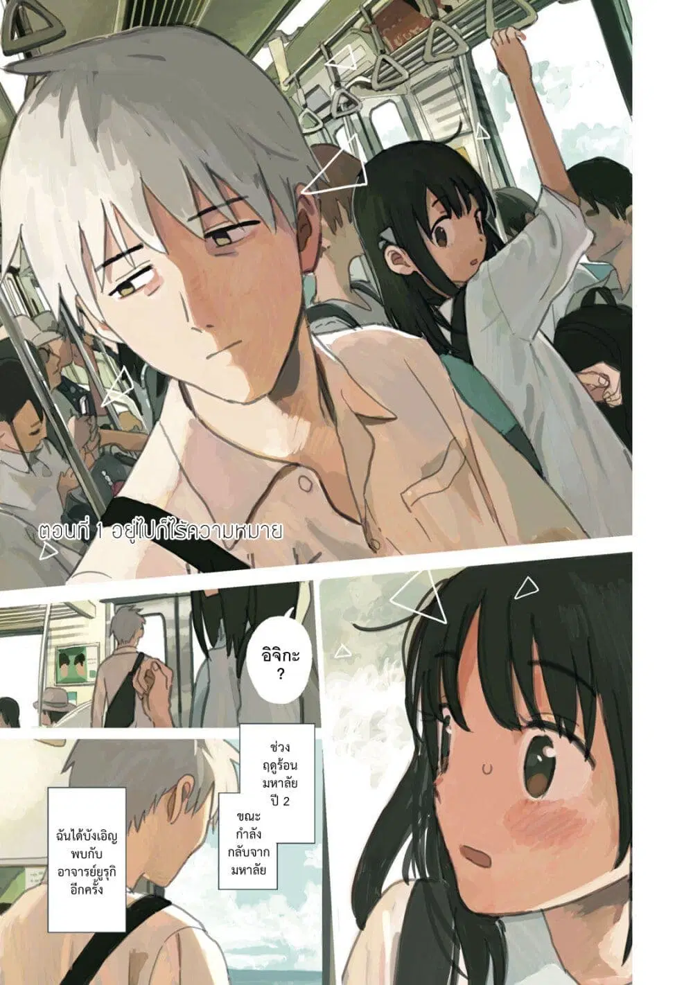 Tsuka no Ma no Ichika ตอนที่ 1 หน้า 2