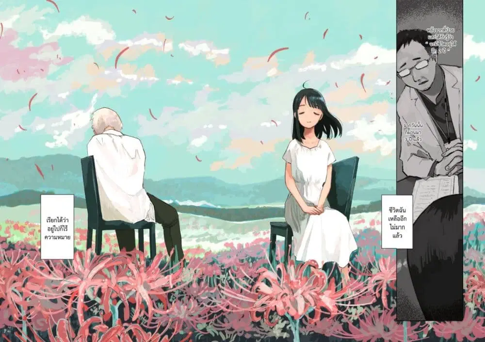 Tsuka no Ma no Ichika ตอนที่ 1 หน้า 3