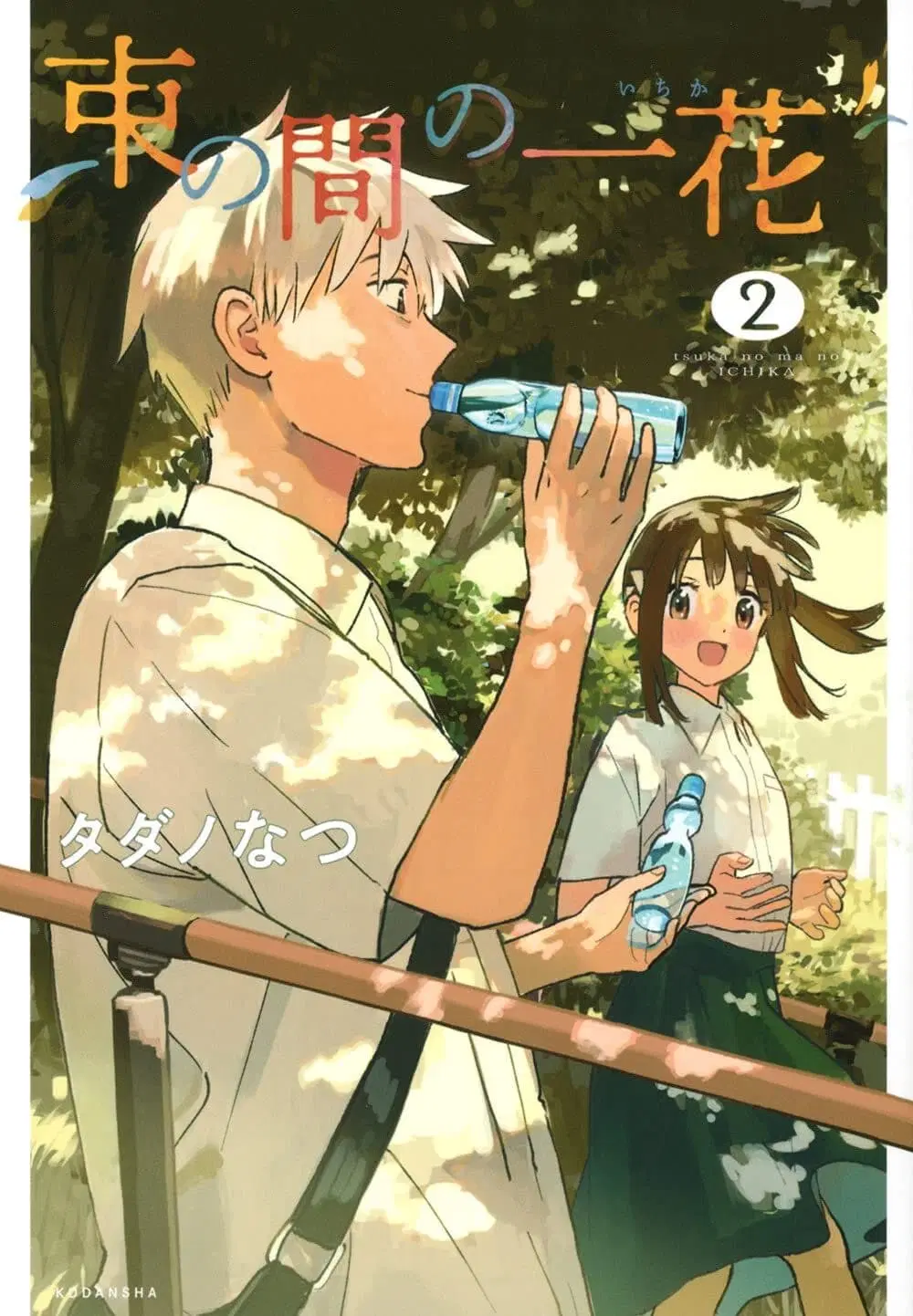 Tsuka no Ma no Ichika ตอนที่ 10 หน้า 1