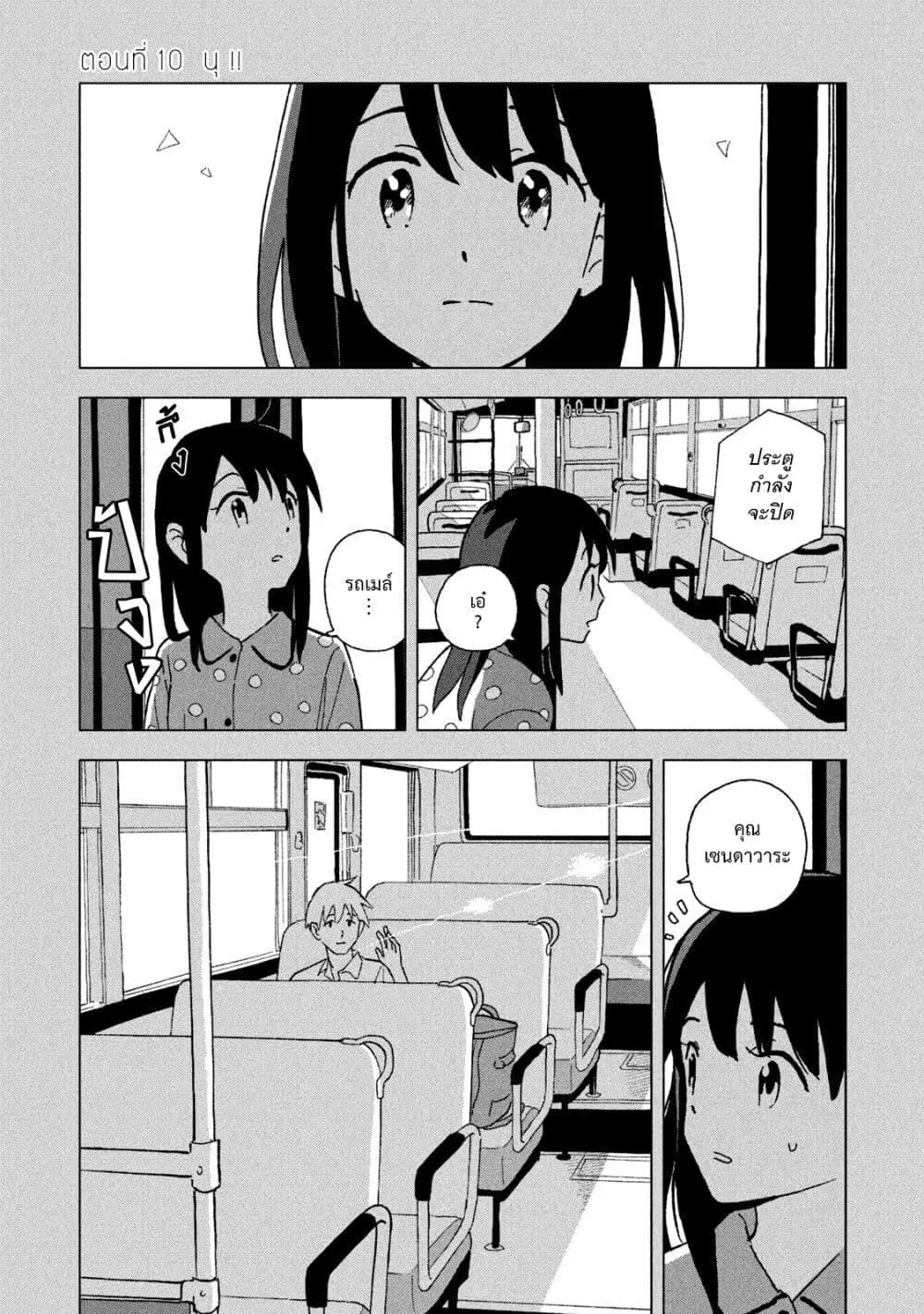 Tsuka no Ma no Ichika ตอนที่ 10 หน้า 2