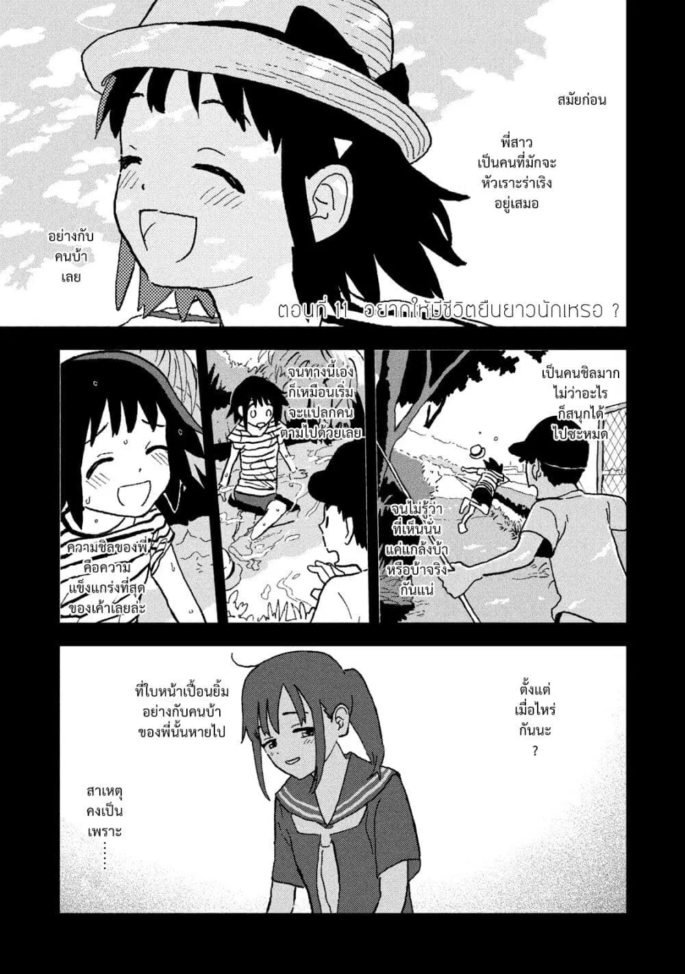 Tsuka no Ma no Ichika ตอนที่ 11 หน้า 1