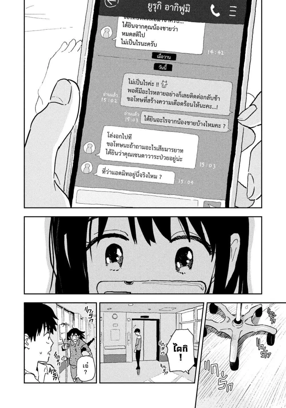 Tsuka no Ma no Ichika ตอนที่ 11 หน้า 2