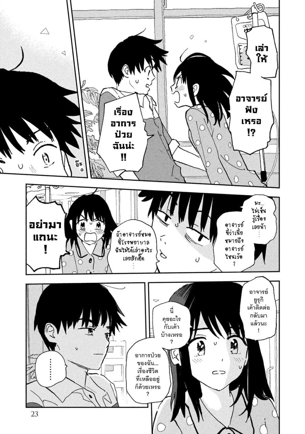 Tsuka no Ma no Ichika ตอนที่ 11 หน้า 3
