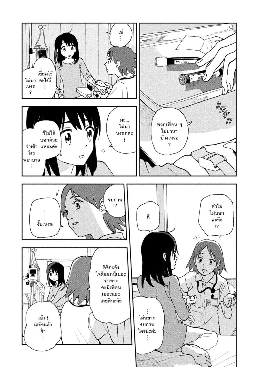 Tsuka no Ma no Ichika ตอนที่ 12 หน้า 3